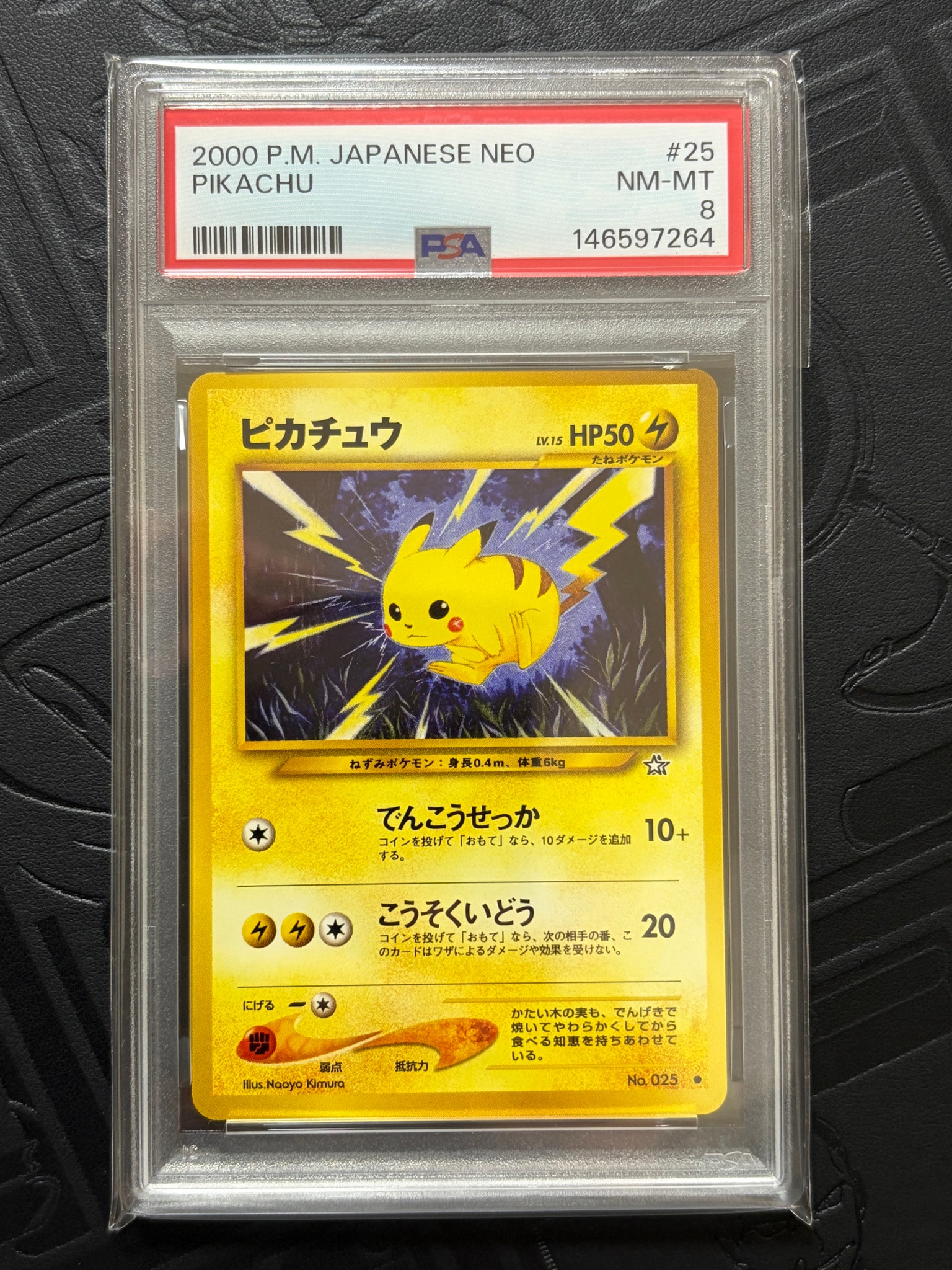 ピカチュウ ○ : 旧裏 [neo1 No.025](ポケモンカード☆neo 拡張パック