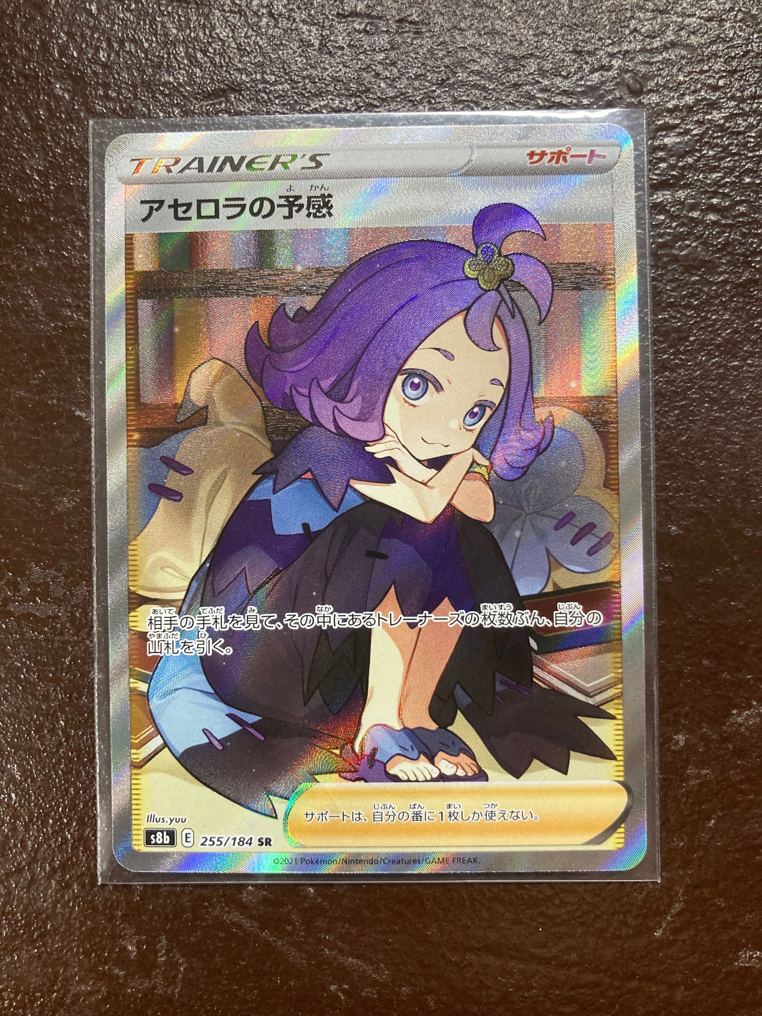アセロラの予感 SR[S8b 255/184](ハイクラスパック「VMAXクライマックス」)