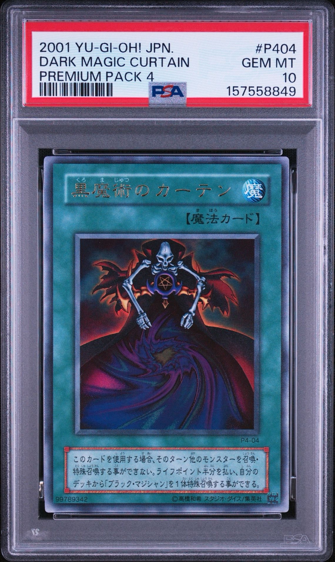 PSA10】黒魔術のカーテン UR [P4-04](プレミアムパック4) 1枚の
