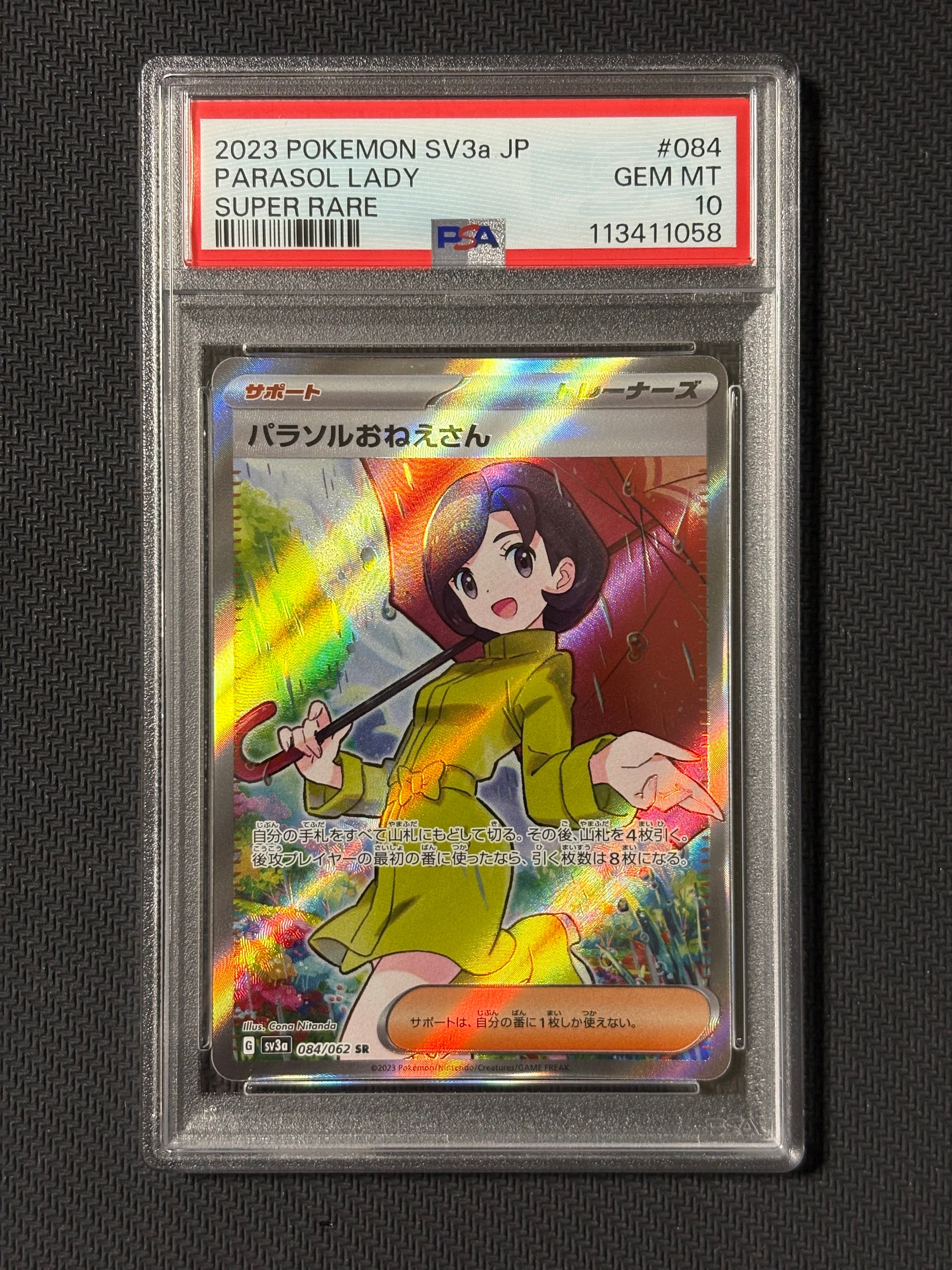 パラソルおねえさん SR[SV3a 084/062](強化拡張パック「レイジングサーフ」)