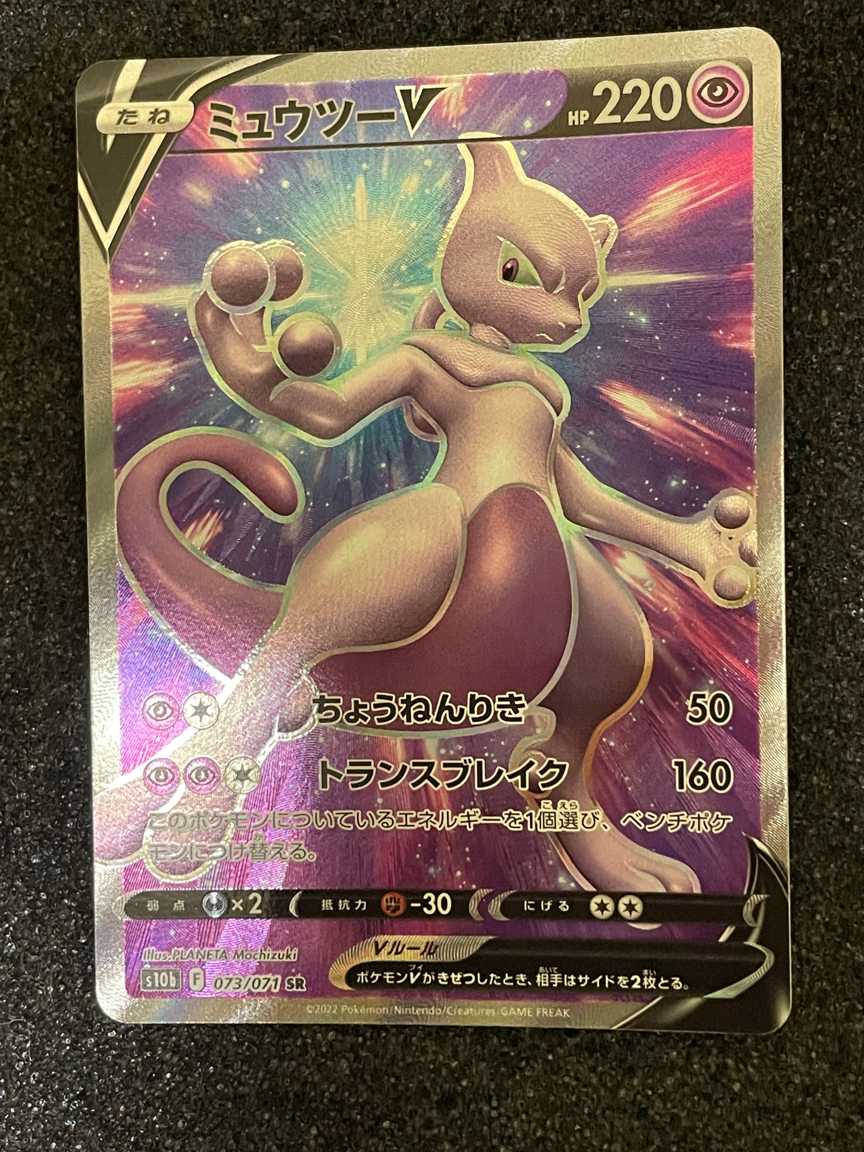 ミュウツーV SR[S10b 073/071](強化拡張パック「Pokemon GO」)
