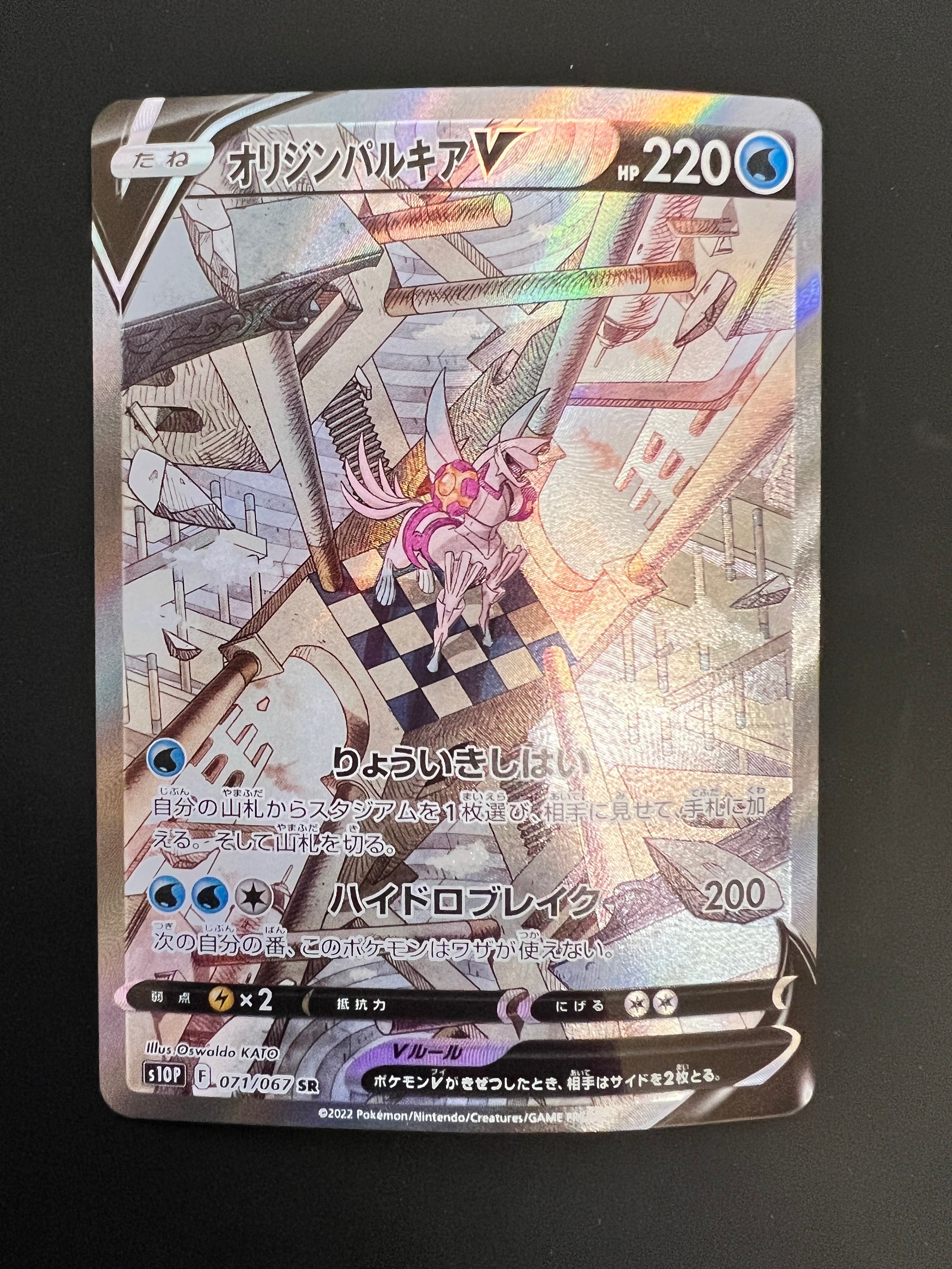 オリジンパルキアV SR: SA[S10P 071/067](拡張パック「スペースジャグラー」)