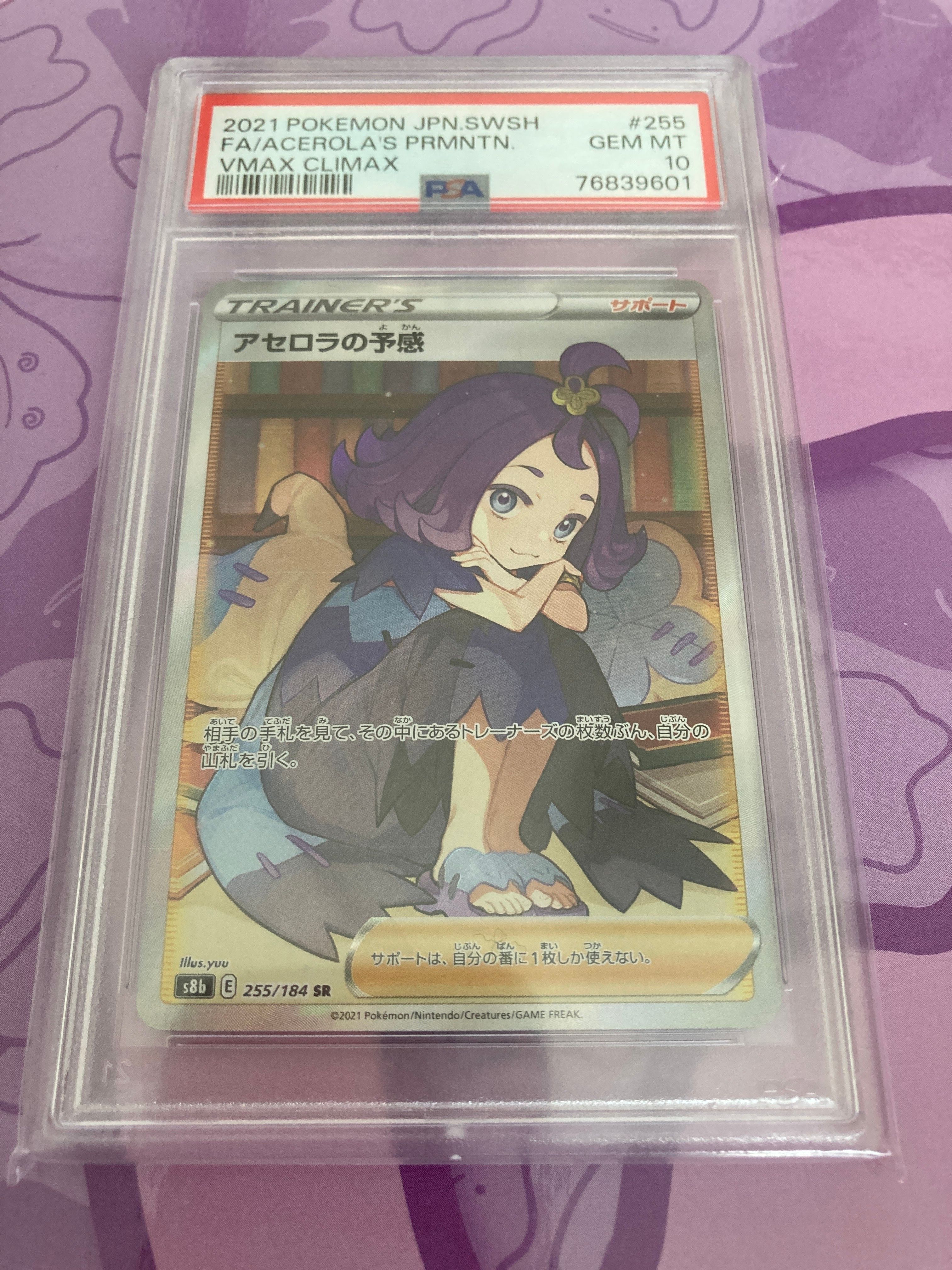 アセロラの予感 SR[S8b 255/184](ハイクラスパック「VMAXクライマックス」)