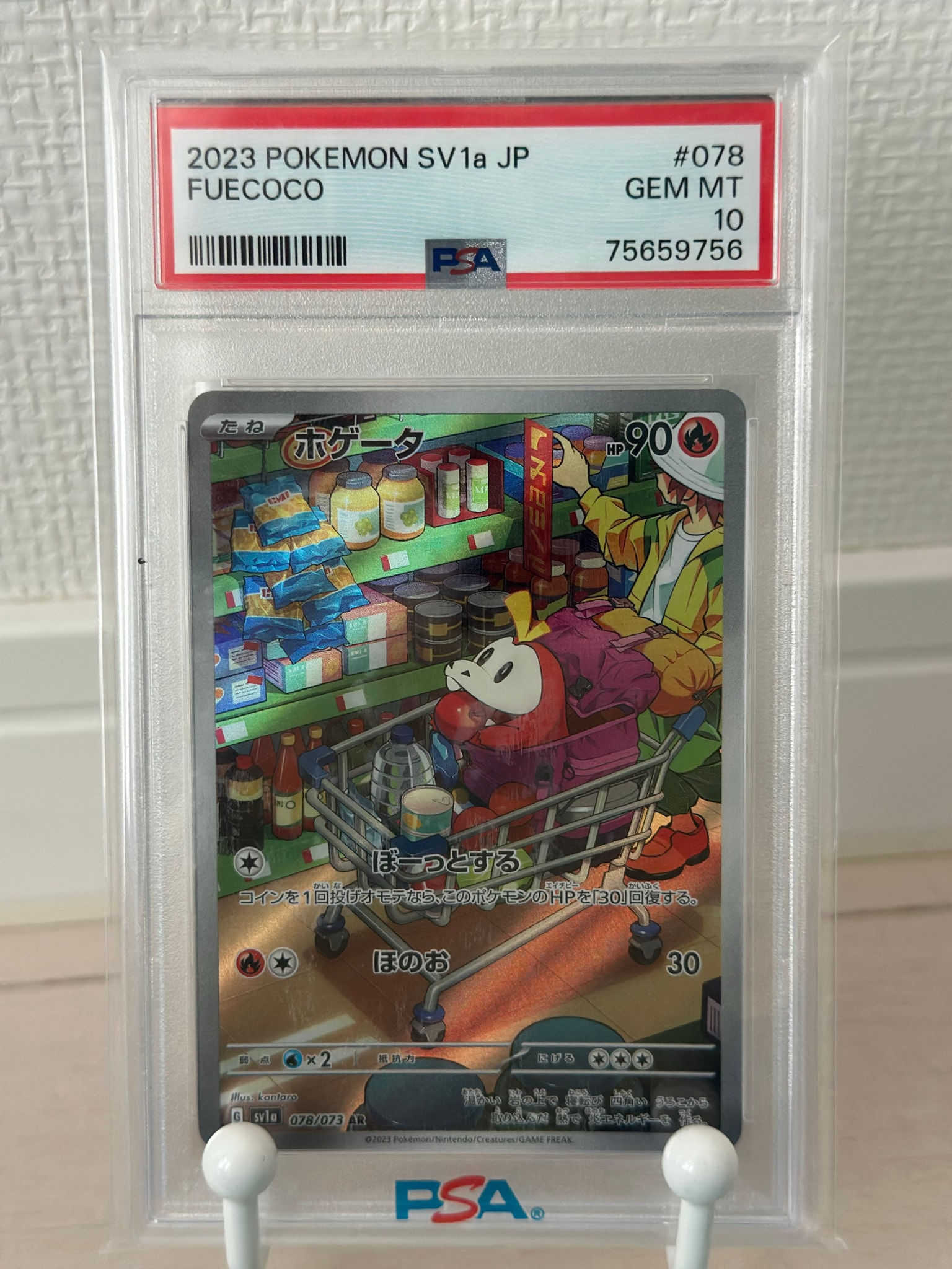 ホゲータ AR[SV1a 078/073](スカーレット＆バイオレット 拡張パック