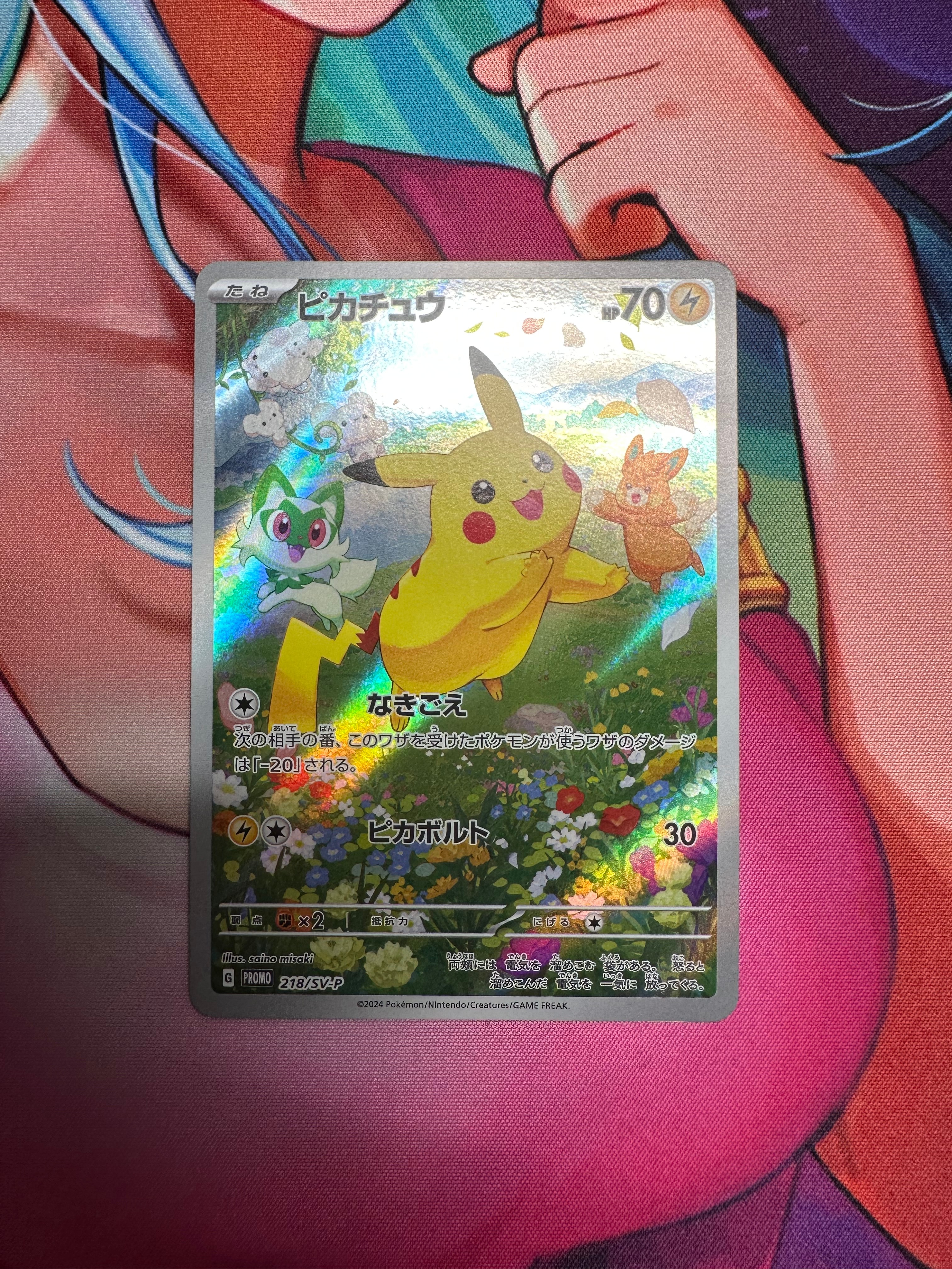 ピカチュウ P [SV-P 218](プロモカードパック「ポケカの夏がキタ
