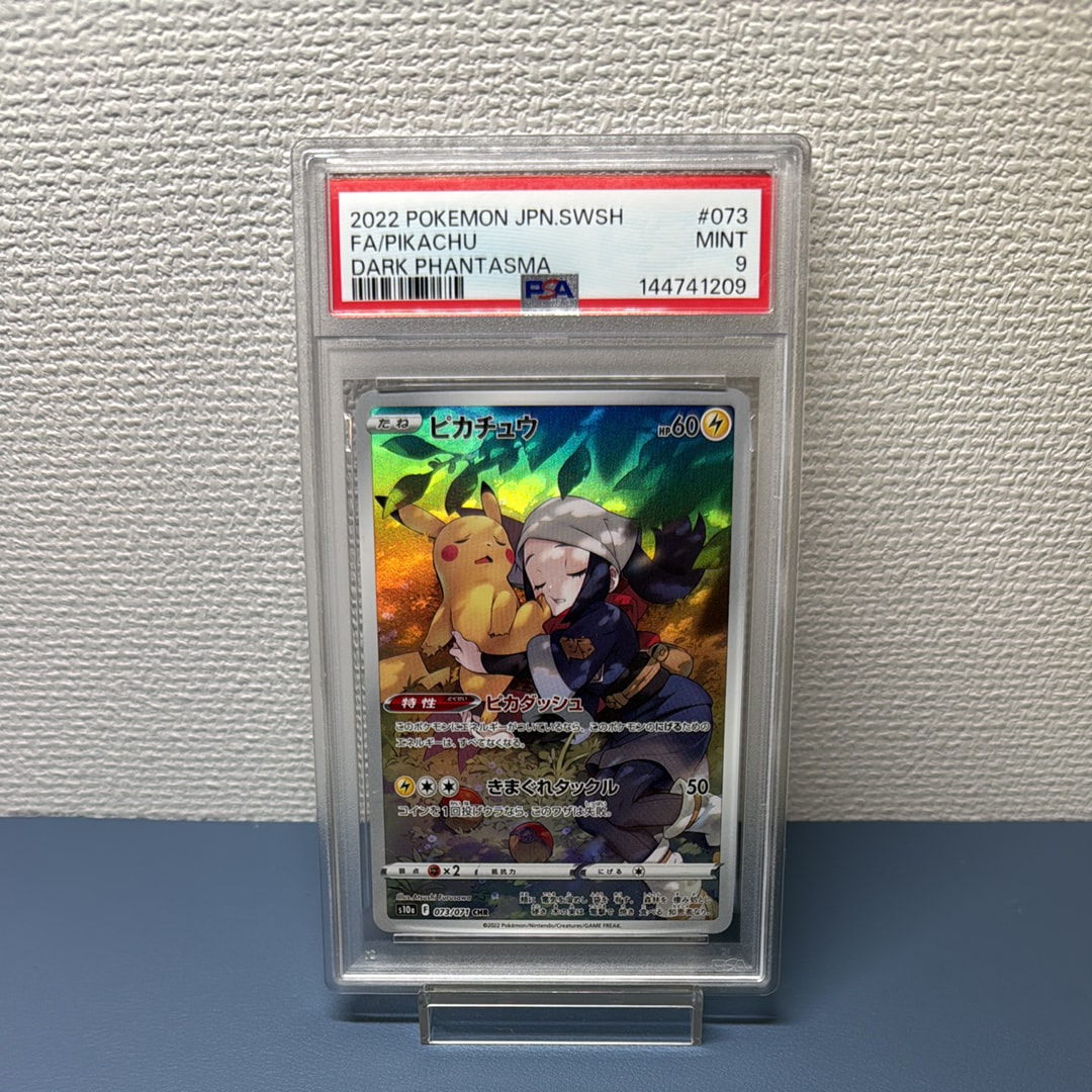 ピカチュウ CHR[S10a 073/071](強化拡張パック「ダークファンタズマ