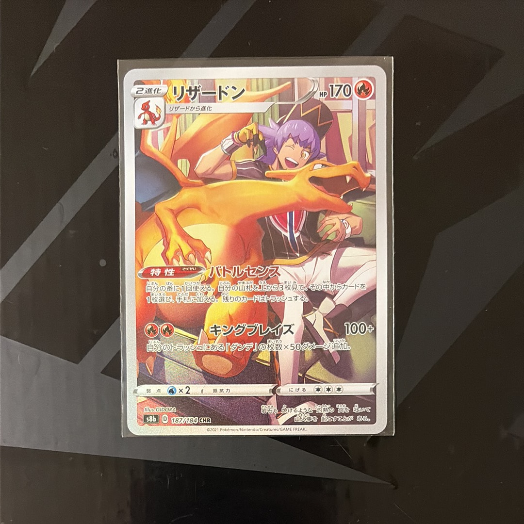 リザードン CHR[s8b 187/184](ハイクラスパック「VMAXクライマックス」)