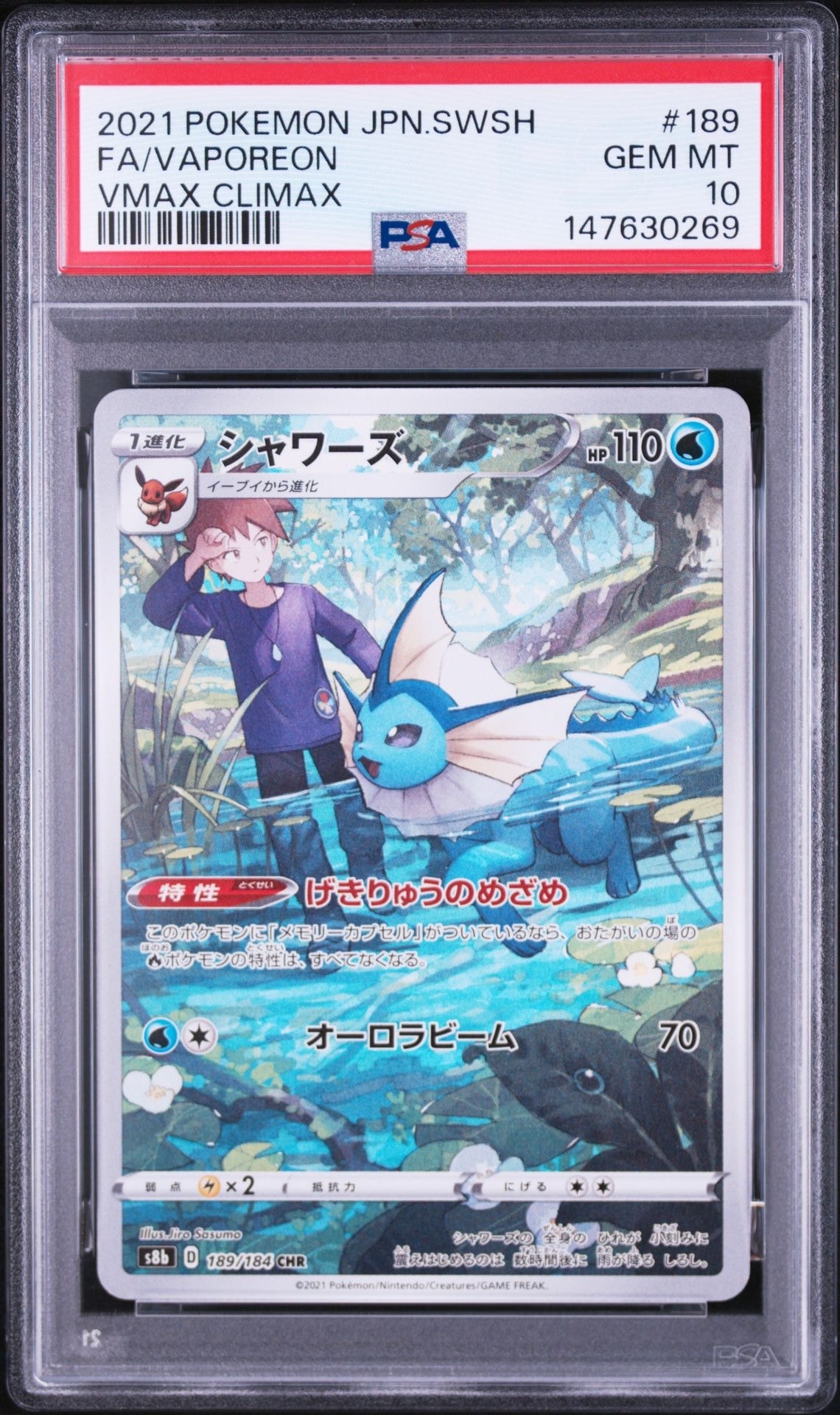 シャワーズ CHR[s8b 189/184](ハイクラスパック「VMAXクライマックス