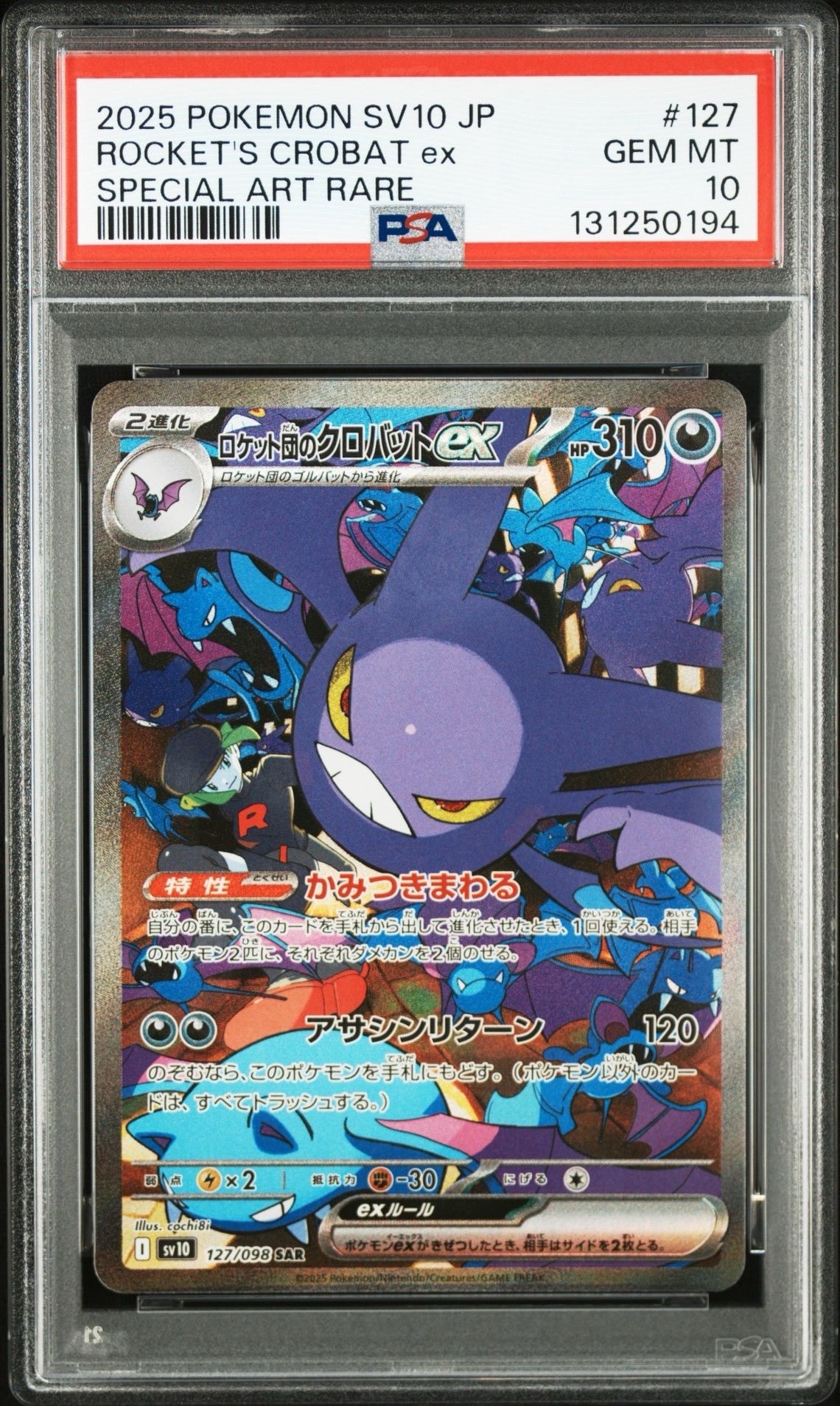 ロケット団のクロバットex SAR [SV10 127/098](拡張パック「ロケット団の栄光」)