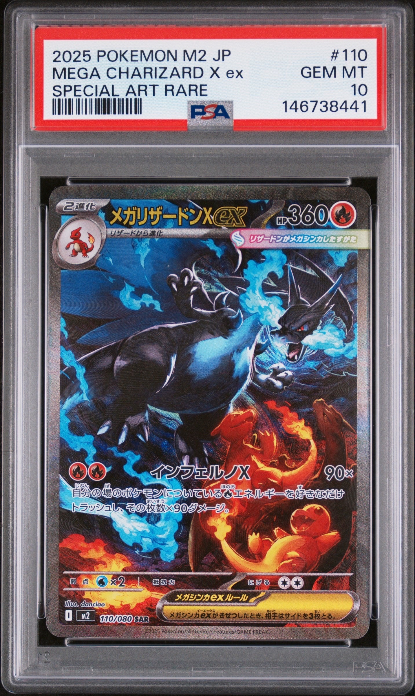 メガリザードンXex SAR [M2 110/080](拡張パック「インフェルノX」)
