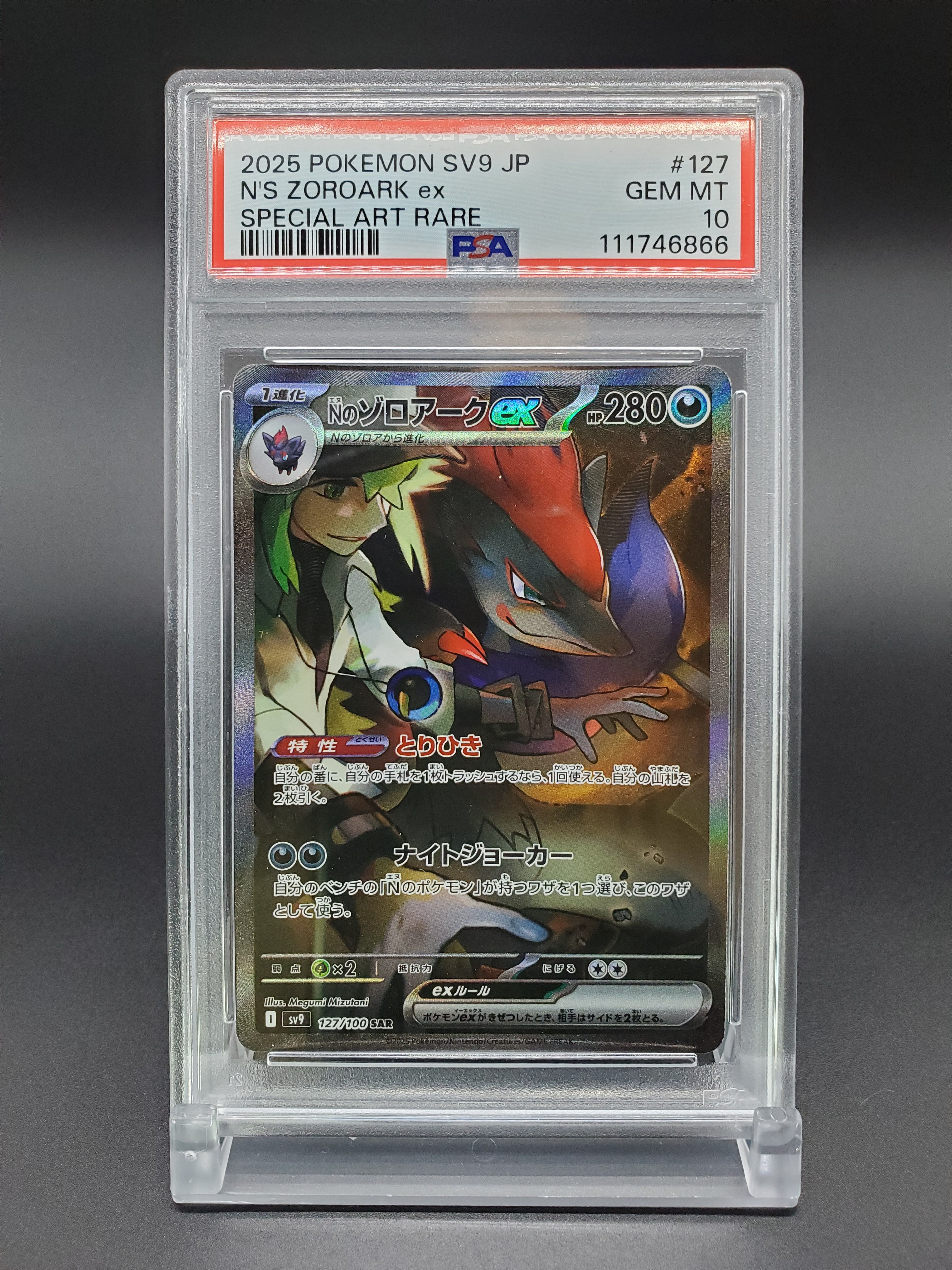 Nのゾロアークex SAR [SV9 127/100](拡張パック「バトルパートナーズ」)
