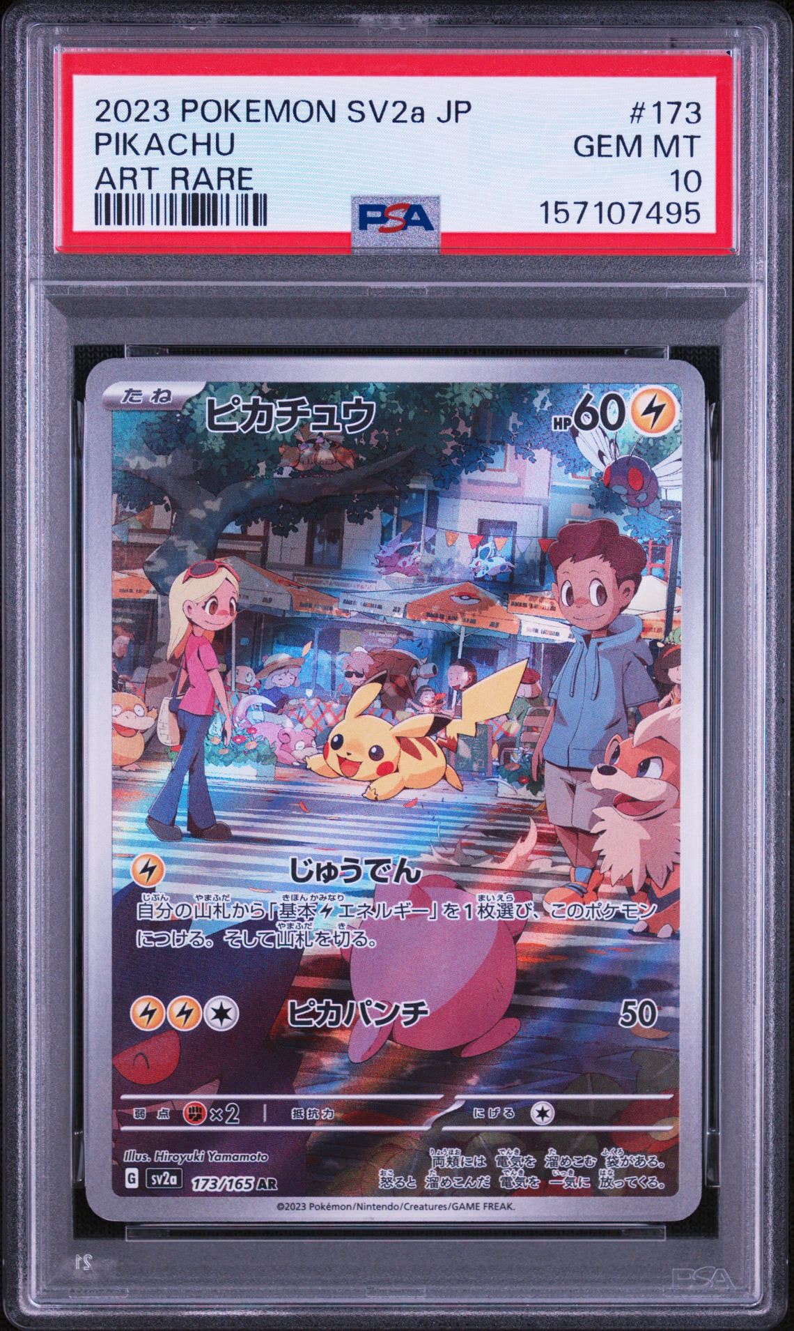 ピカチュウ AR[SV2a 173/165](強化拡張パック「ポケモンカード151」)