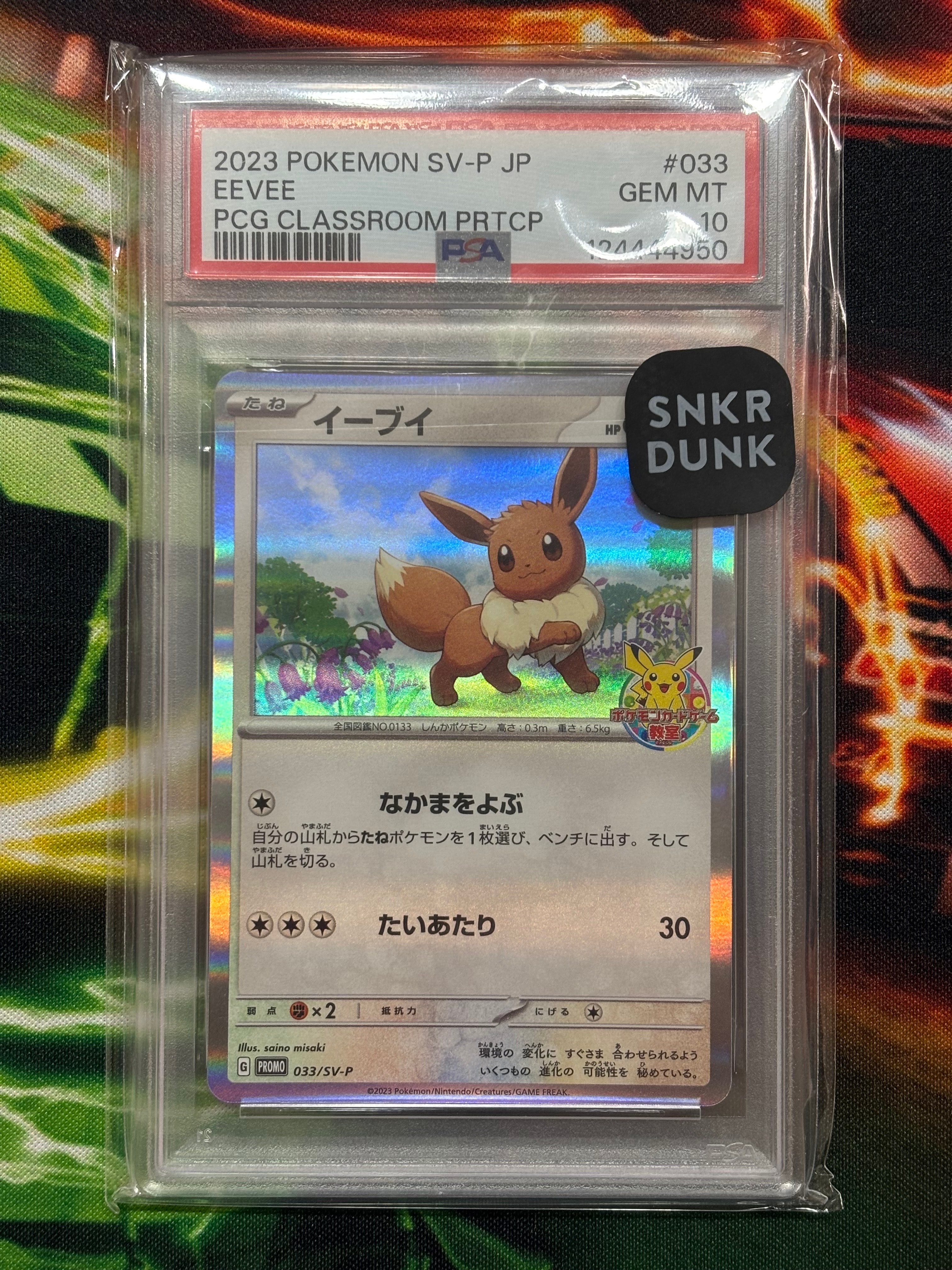 イーブイ: プロモ [SV-P 033](「 ポケモンカードゲーム教室」プロモーションカード「SV-P」)