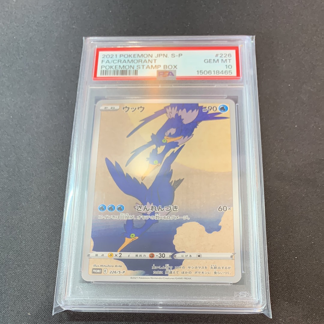 ウッウ: プロモ[S-P 226](ポケモン切手BOXプロモーションカード 見返り
