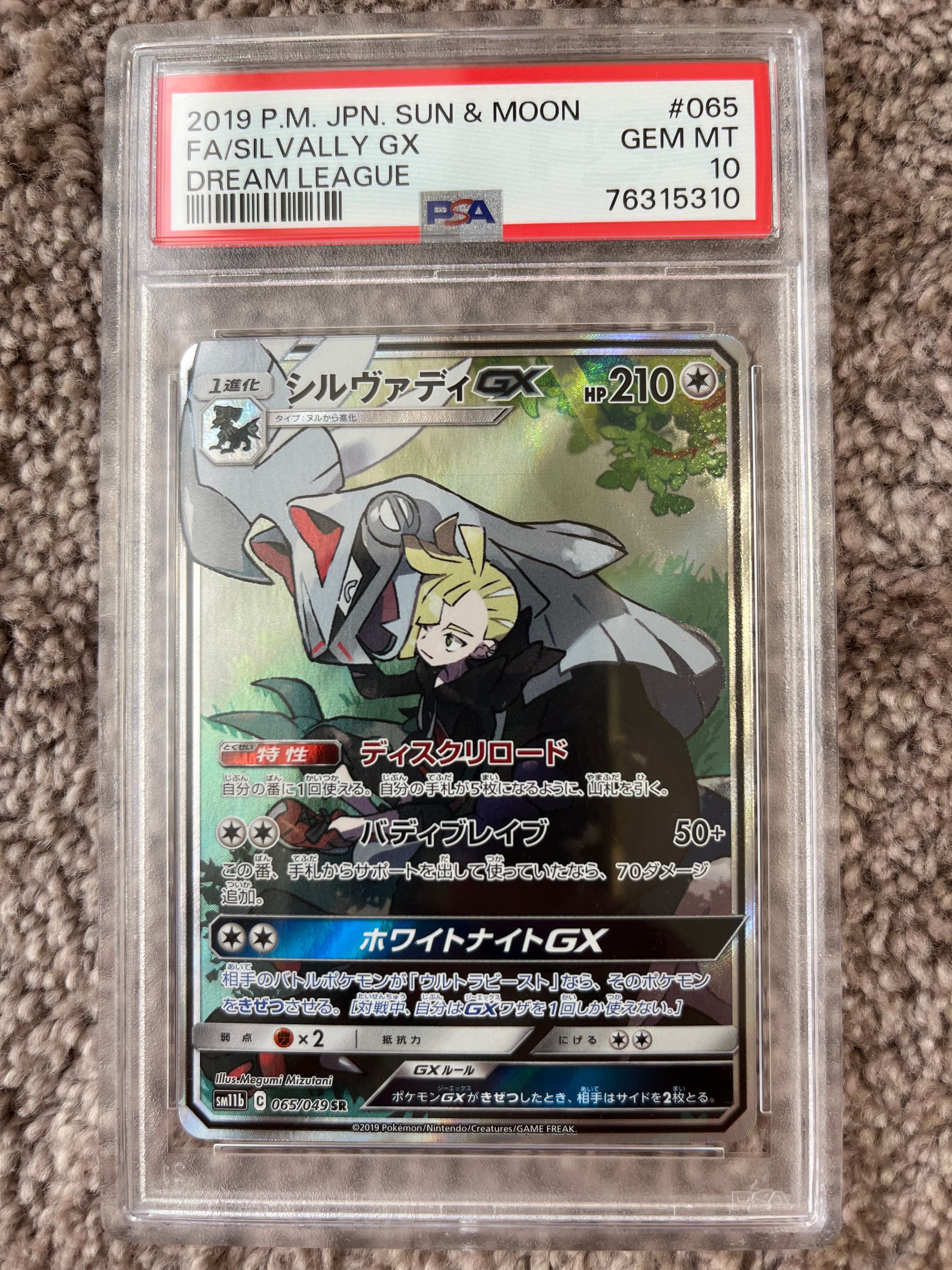 シルヴァディGX SR :SA [SM11b 065/049](強化拡張パック「ドリームリーグ」)