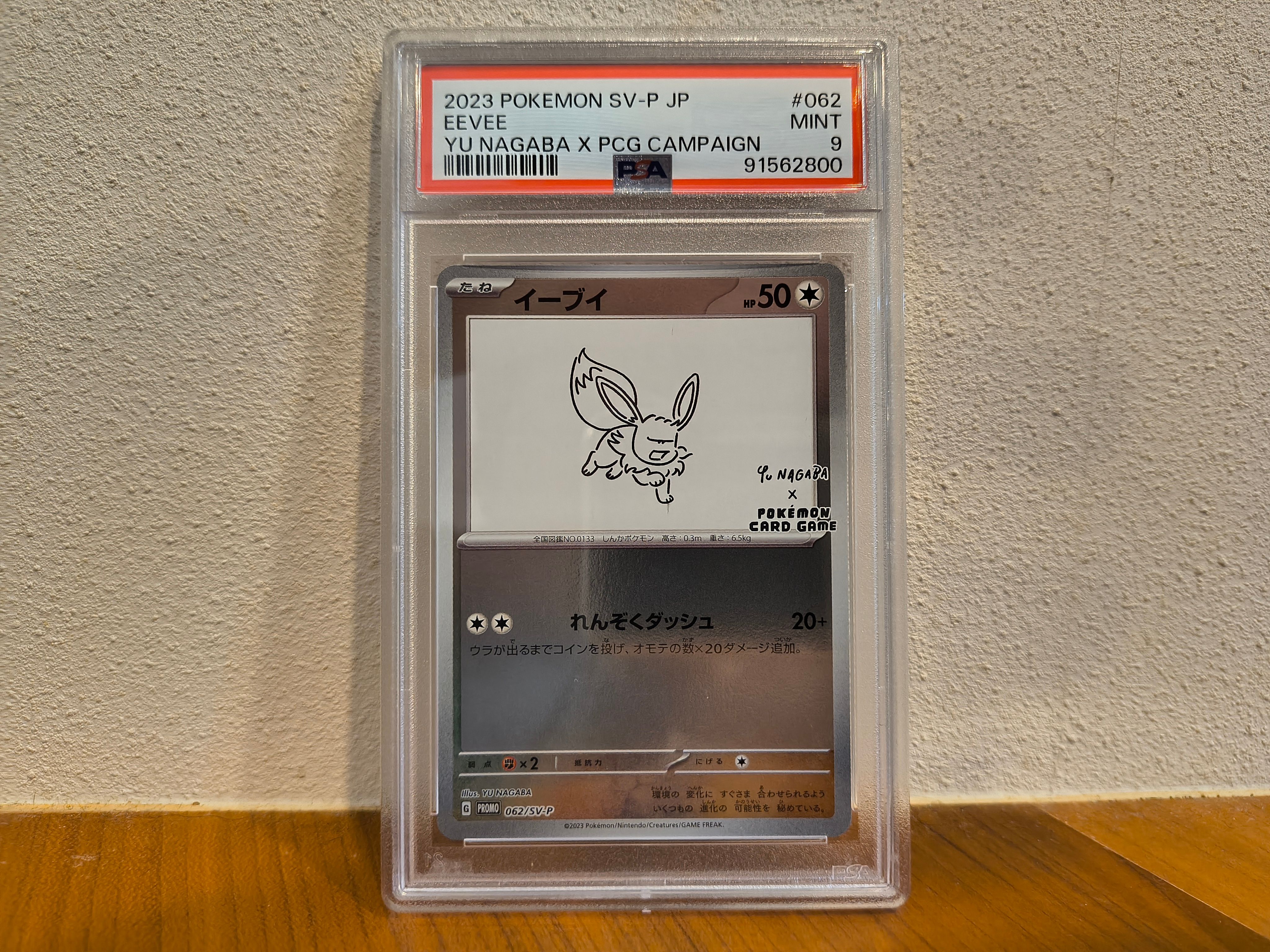 イーブイ: プロモ [SV-P 062](「YU NAGABA×ポケモンカードゲーム」プロモーションカード「SV-P」)