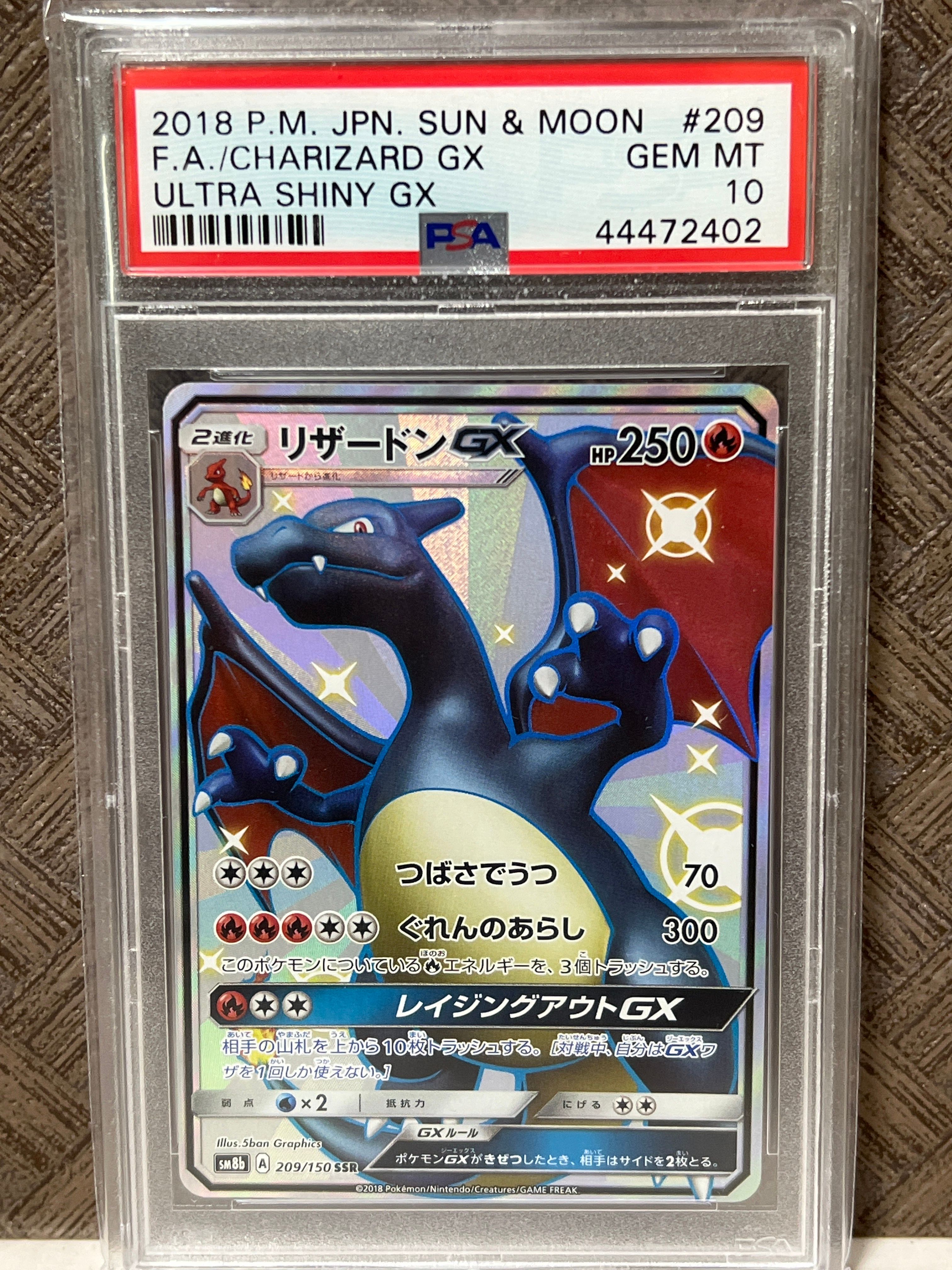 リザードンGX SSR[SM8b 209/150](ハイクラスパック「GXウルトラシャイニー」)
