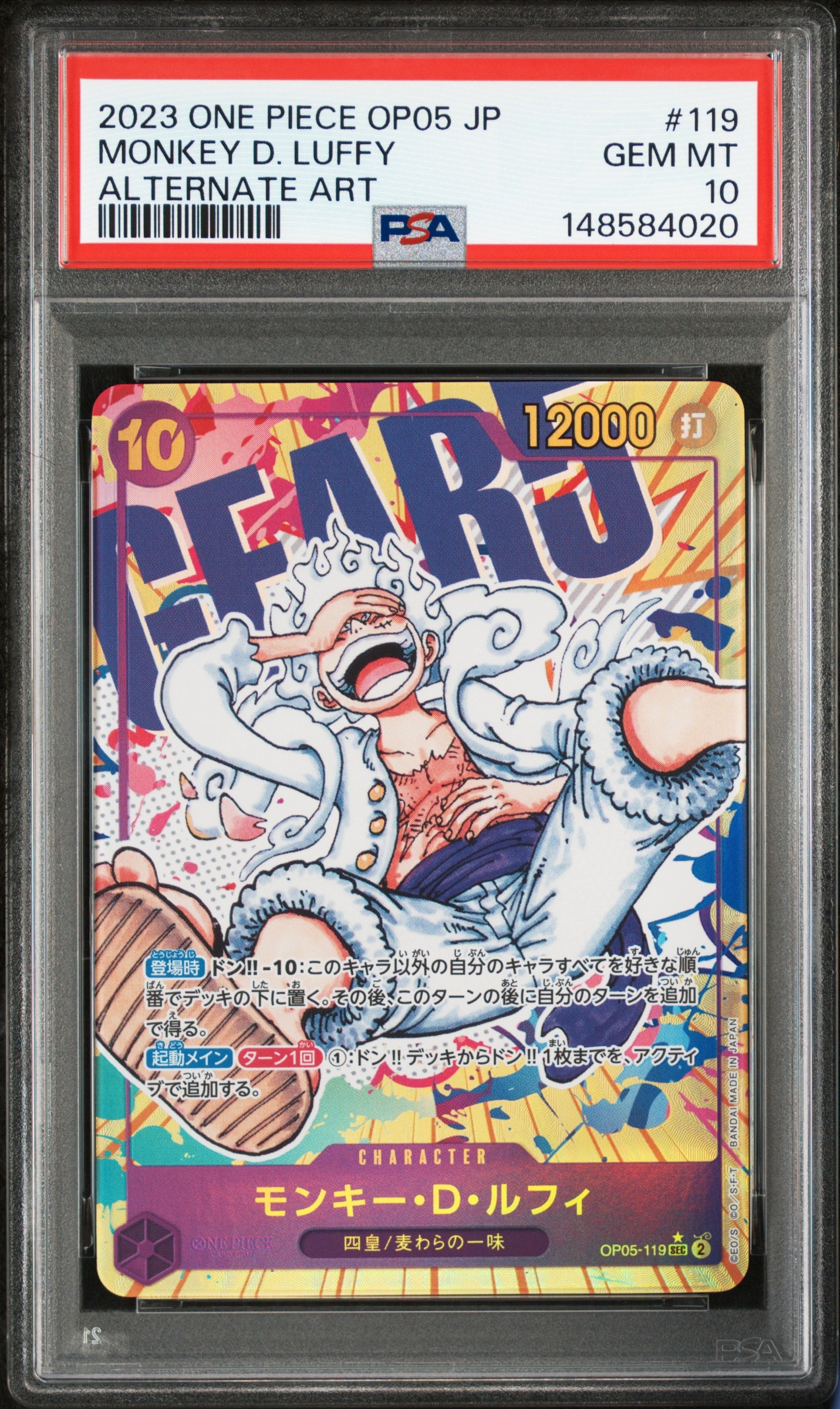 モンキー・D・ルフィ SEC-P [OP05-119] (ブースターパック 新時代の主役)