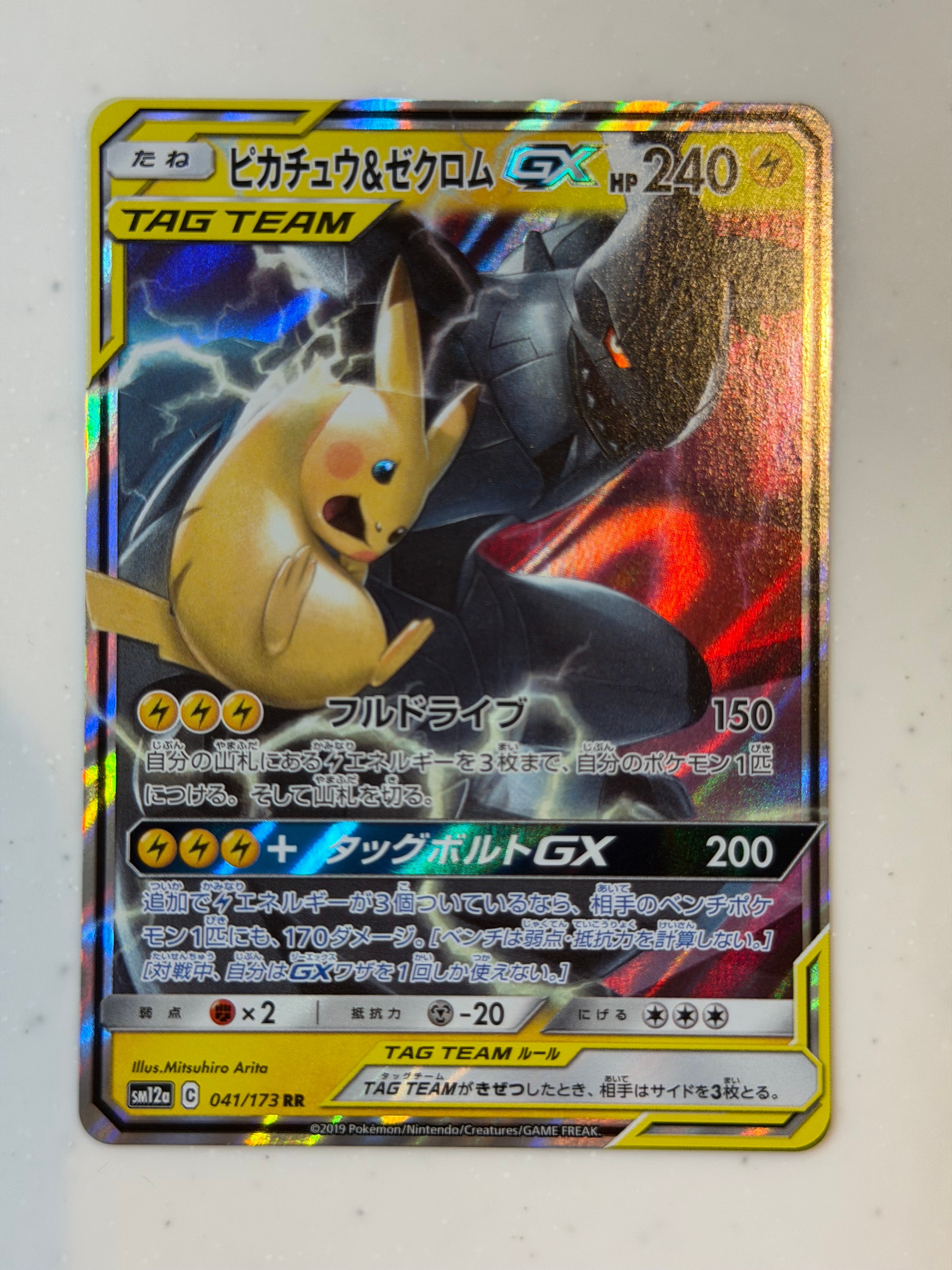 ピカチュウ&ゼクロムGX RR [SM12a 041/173](ハイクラスパック「TAG TEAM GX タッグオールスターズ」)