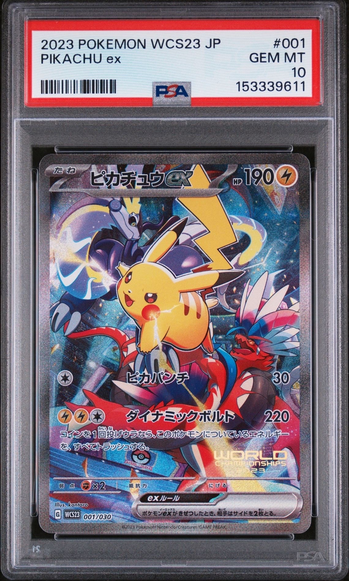 ピカチュウex [WCS23 001/030](ポケモンワールドチャンピオンシップス2023横浜 記念デッキ「ピカチュウ」)
