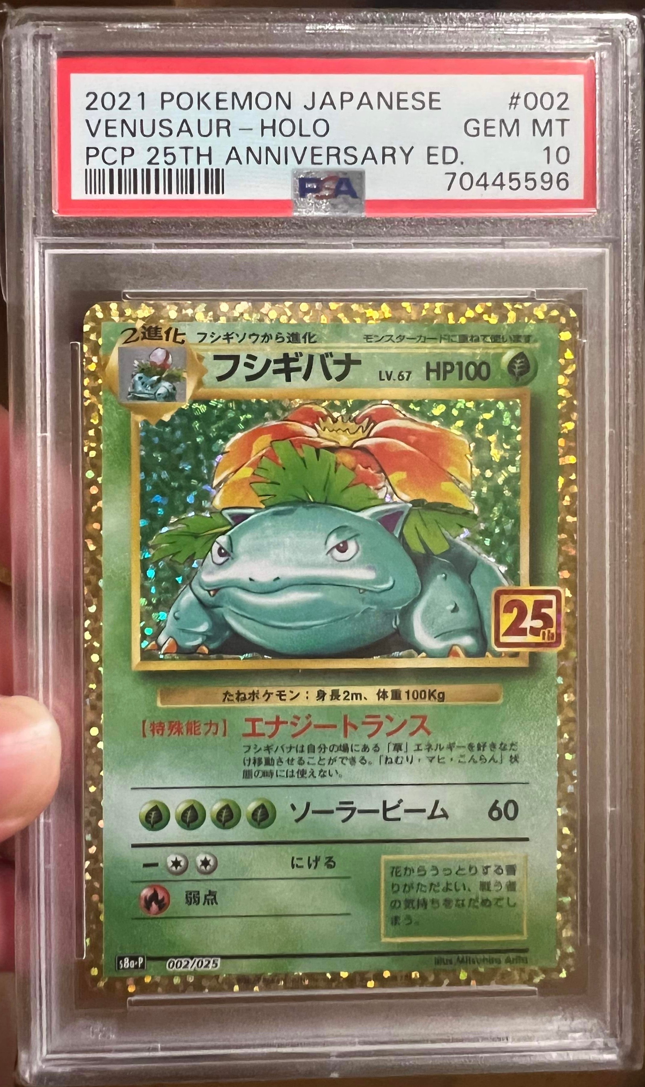 フシギバナ: プロモ[S8a-P 002/025](プロモカードパック 25th ANNIVERSARY edition)