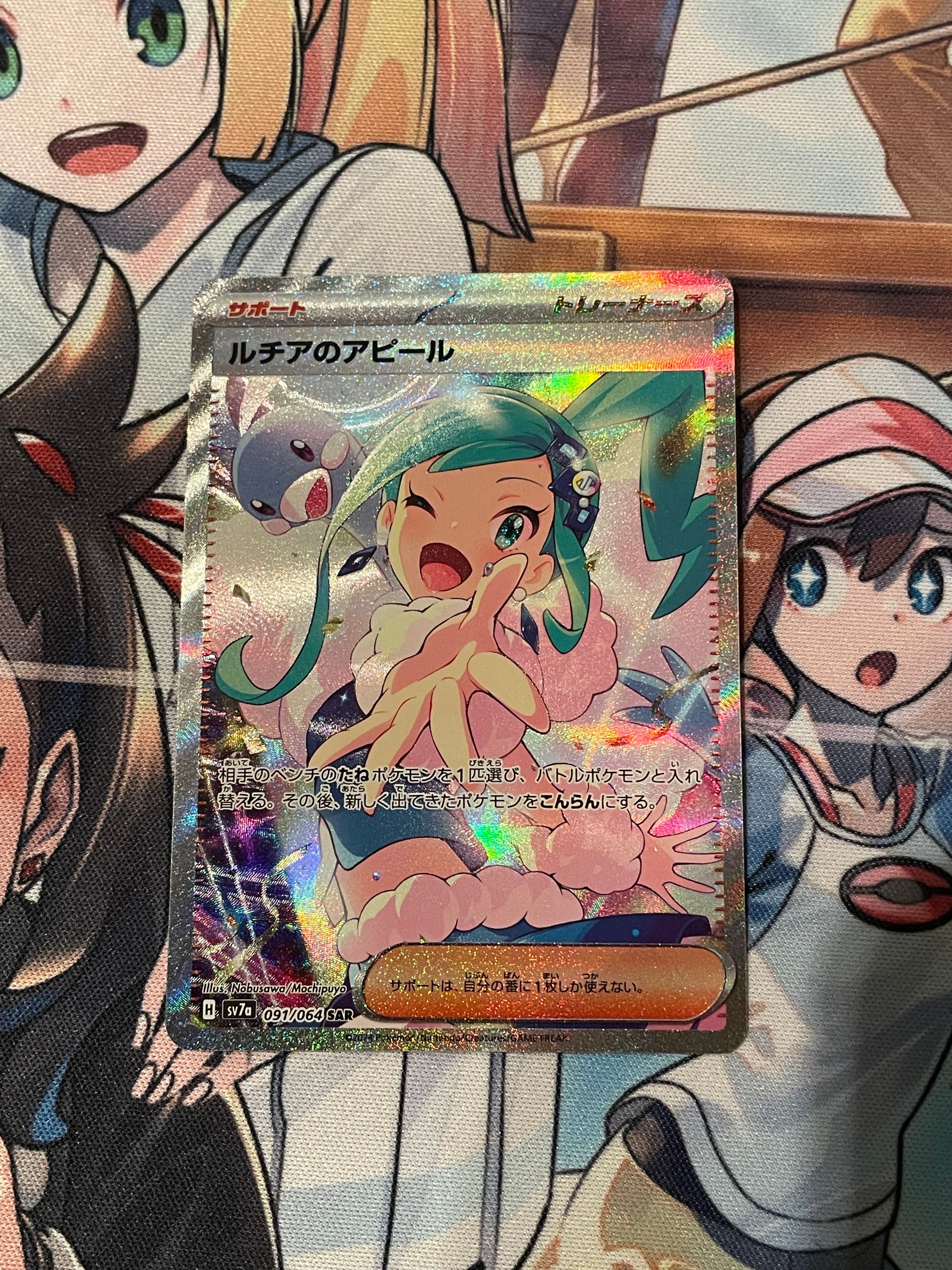 ルチアのアピール SAR [SV7a 091/064](強化拡張パック「楽園ドラゴーナ」)