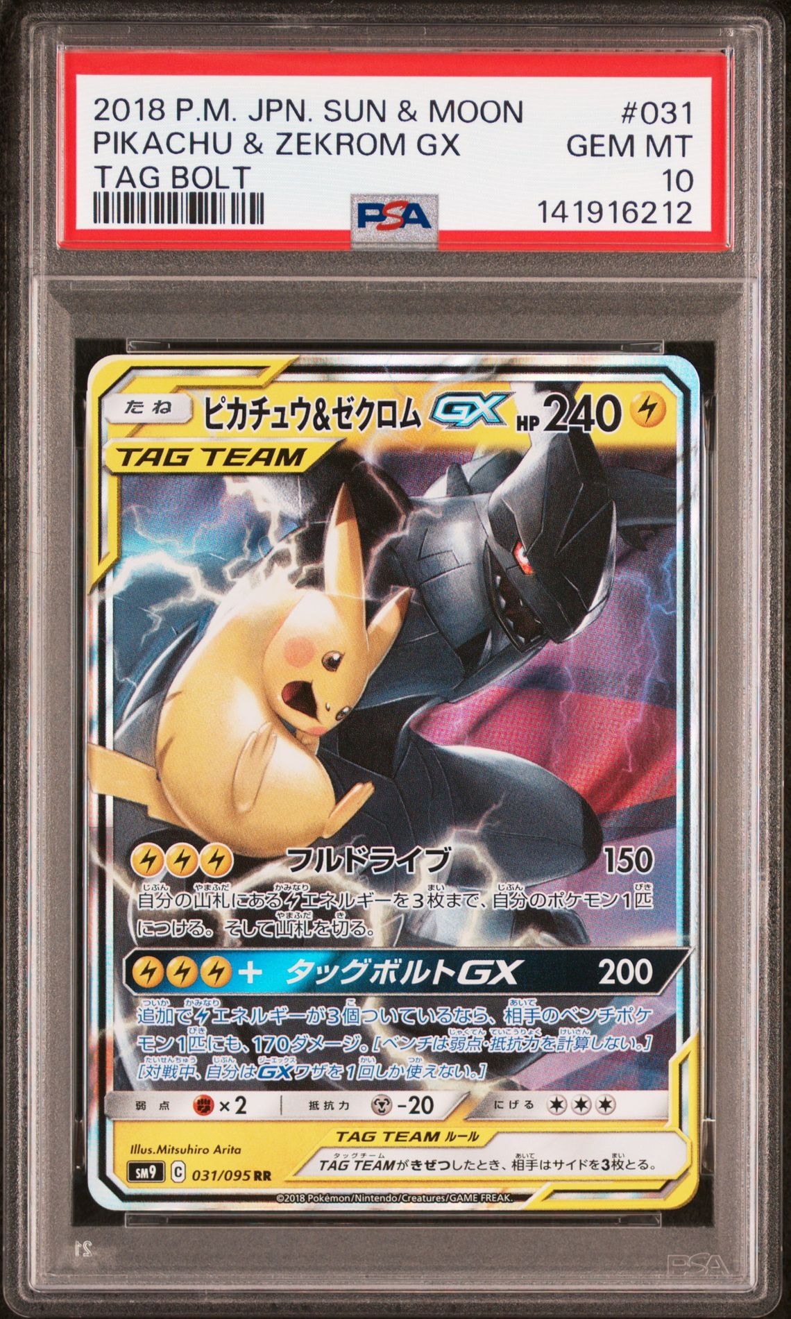 PSA10】ピカチュウ&ゼクロムGX RR [SM9 031/095](拡張パック「タッグ