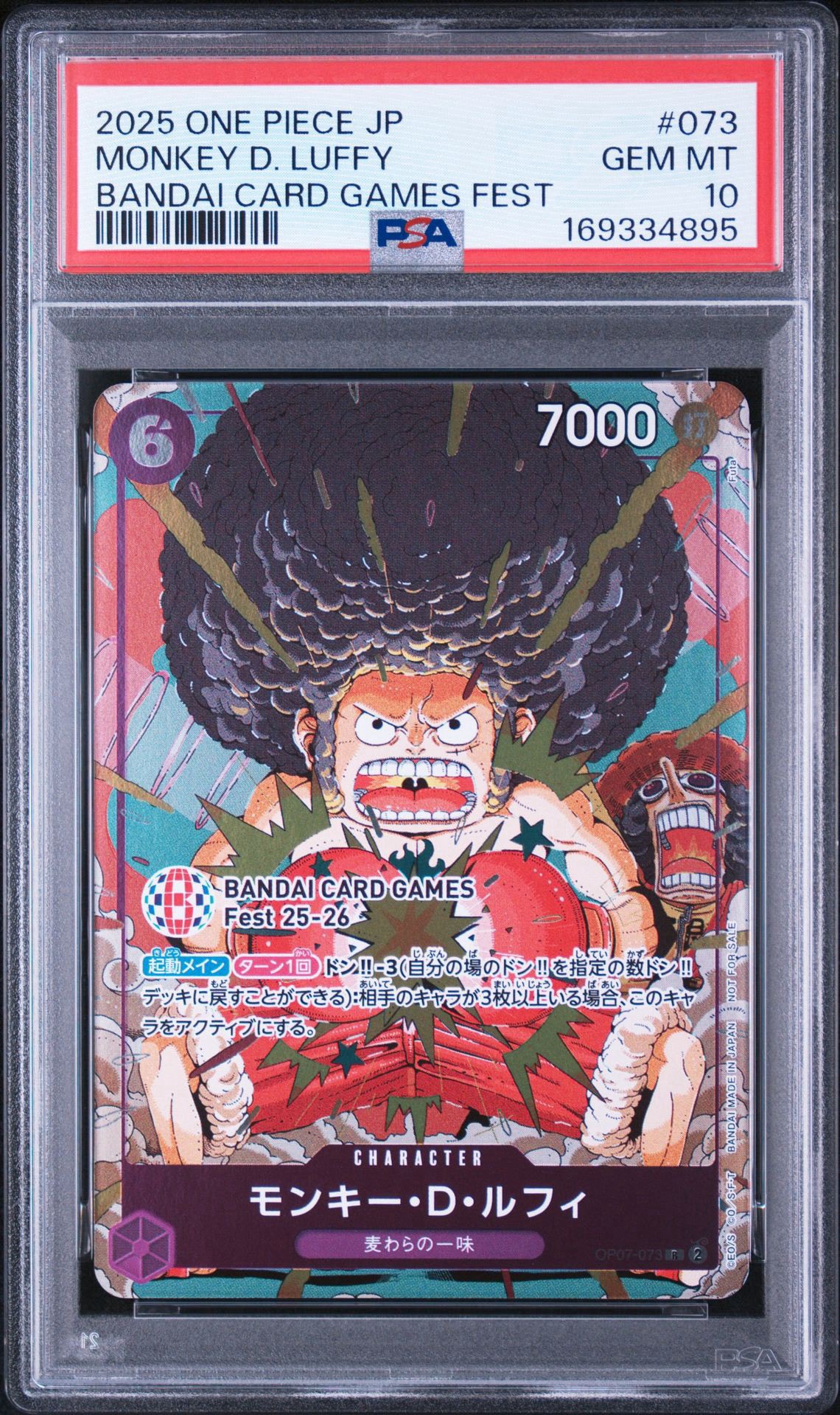 モンキー・D・ルフィ R :来場記念品 [OP07-073](プロモーションカード「バンダイカードゲームズフェスト 25-26 イン 東京」)