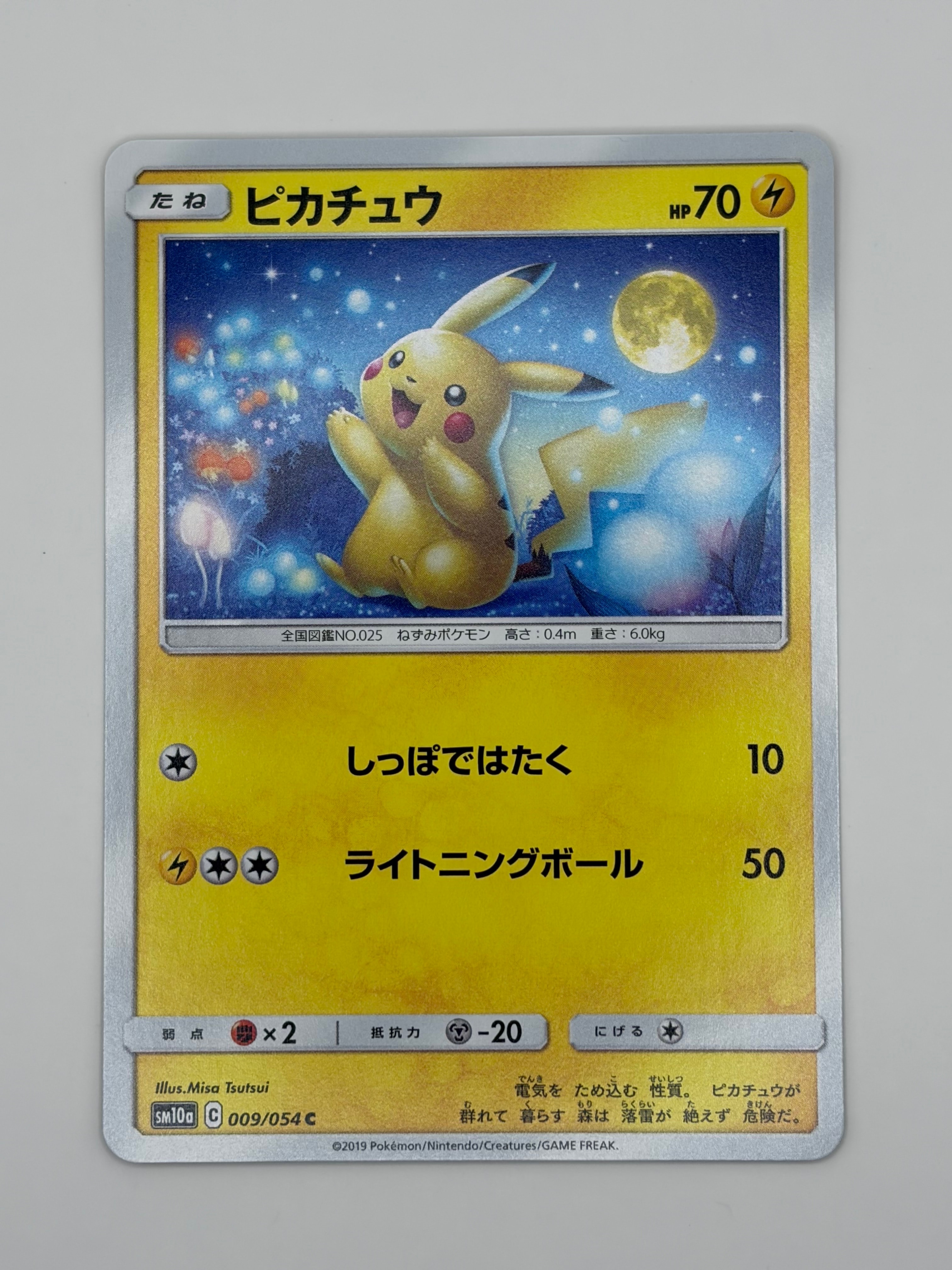 PSA10】ピカチュウ C [SM10a 009/054](強化拡張パック「ジージーエンド