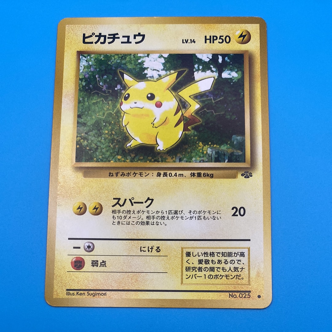 ピカチュウ ● : 旧裏 [PMCG2 No.025](拡張パック「ポケモンジャングル」)