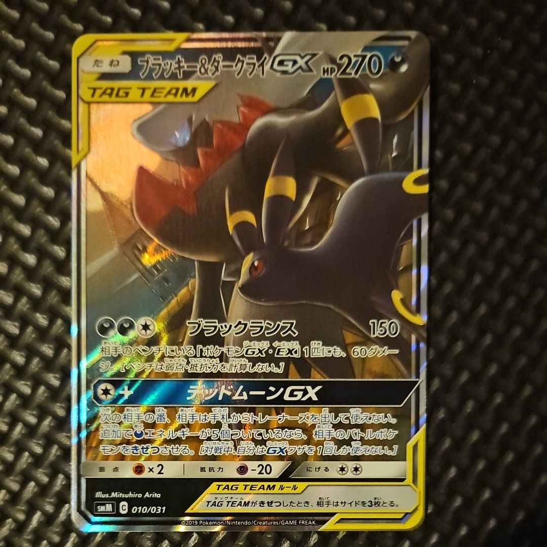 ブラッキー&ダークライGX [SMM 010/031](スターターセット TAG TEAM GX「エーフィ&デオキシスGX・ブラッキー&ダークライGX」)