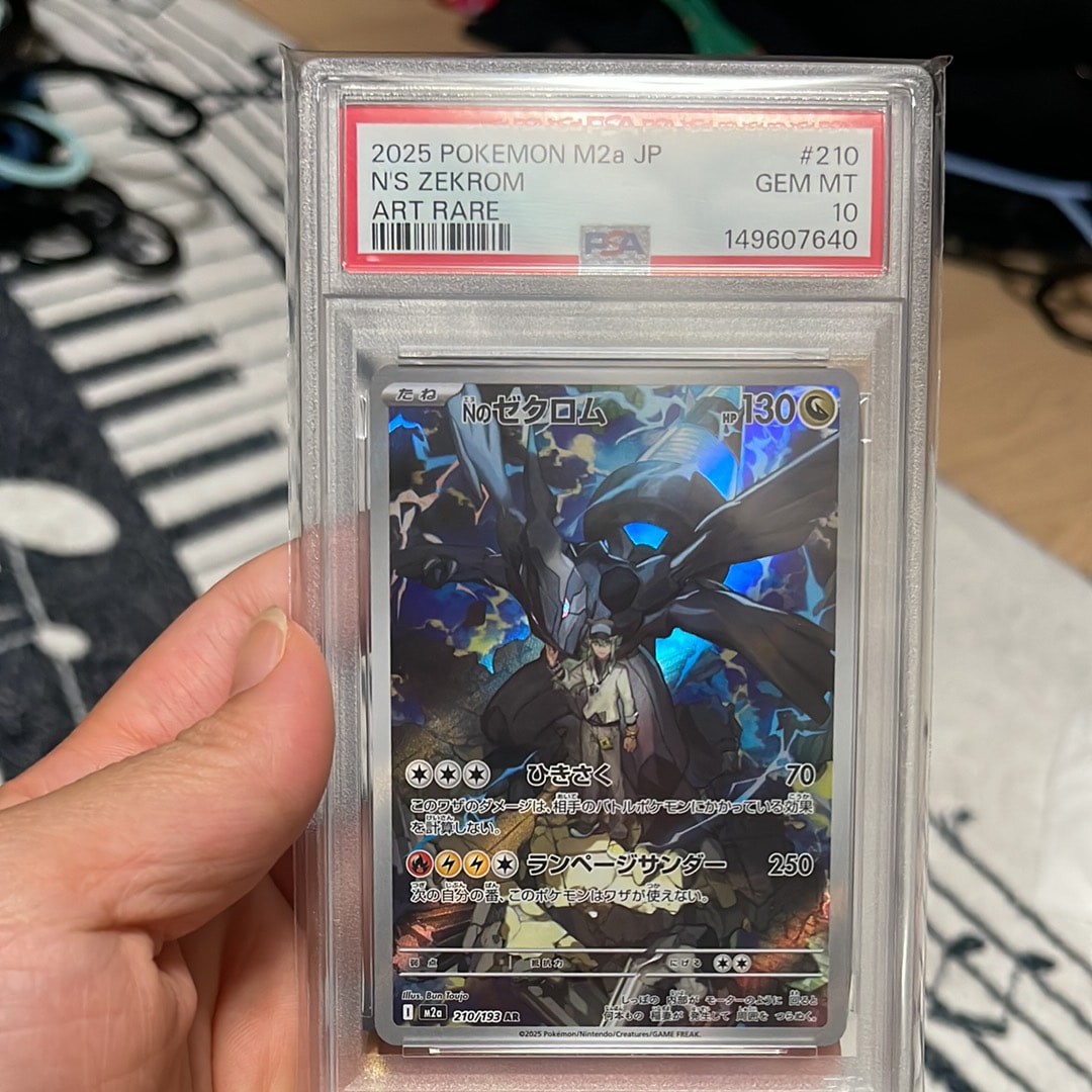 PSA10】Nのゼクロム AR [M2a 210/193](ハイクラスパック「MEGAドリーム