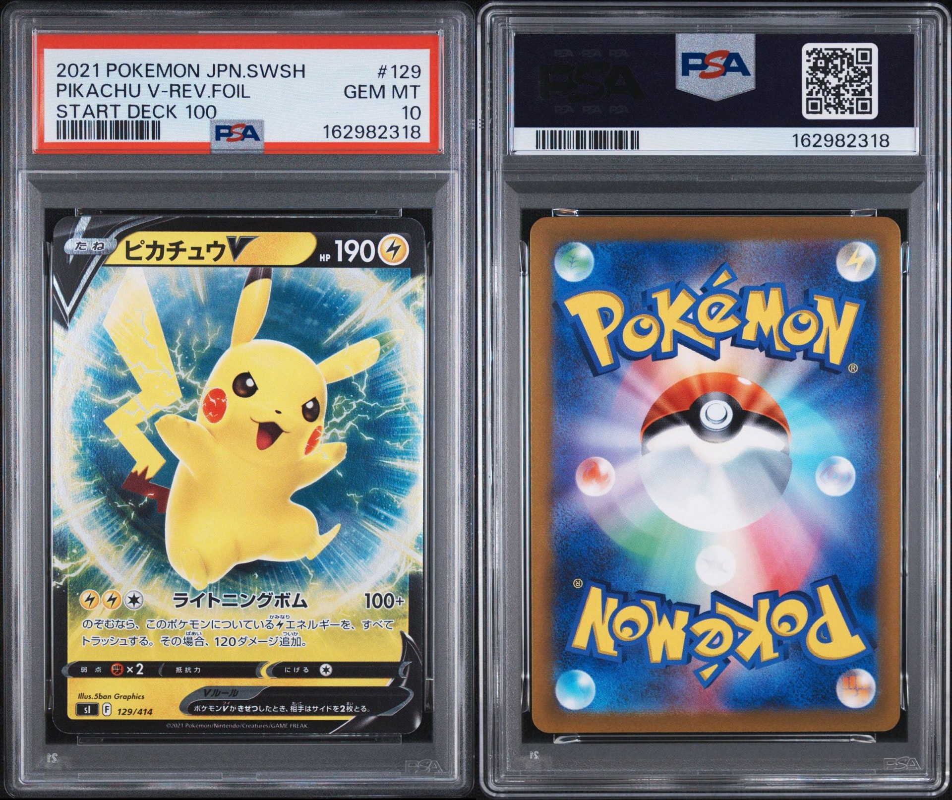 PSA10 ピカチュウ ピカチュウV ミラー スタートデッキ100 ポケカ PSA10】ピカチュウV :ミラー [SI 129/414](ソード＆シールド「スタート