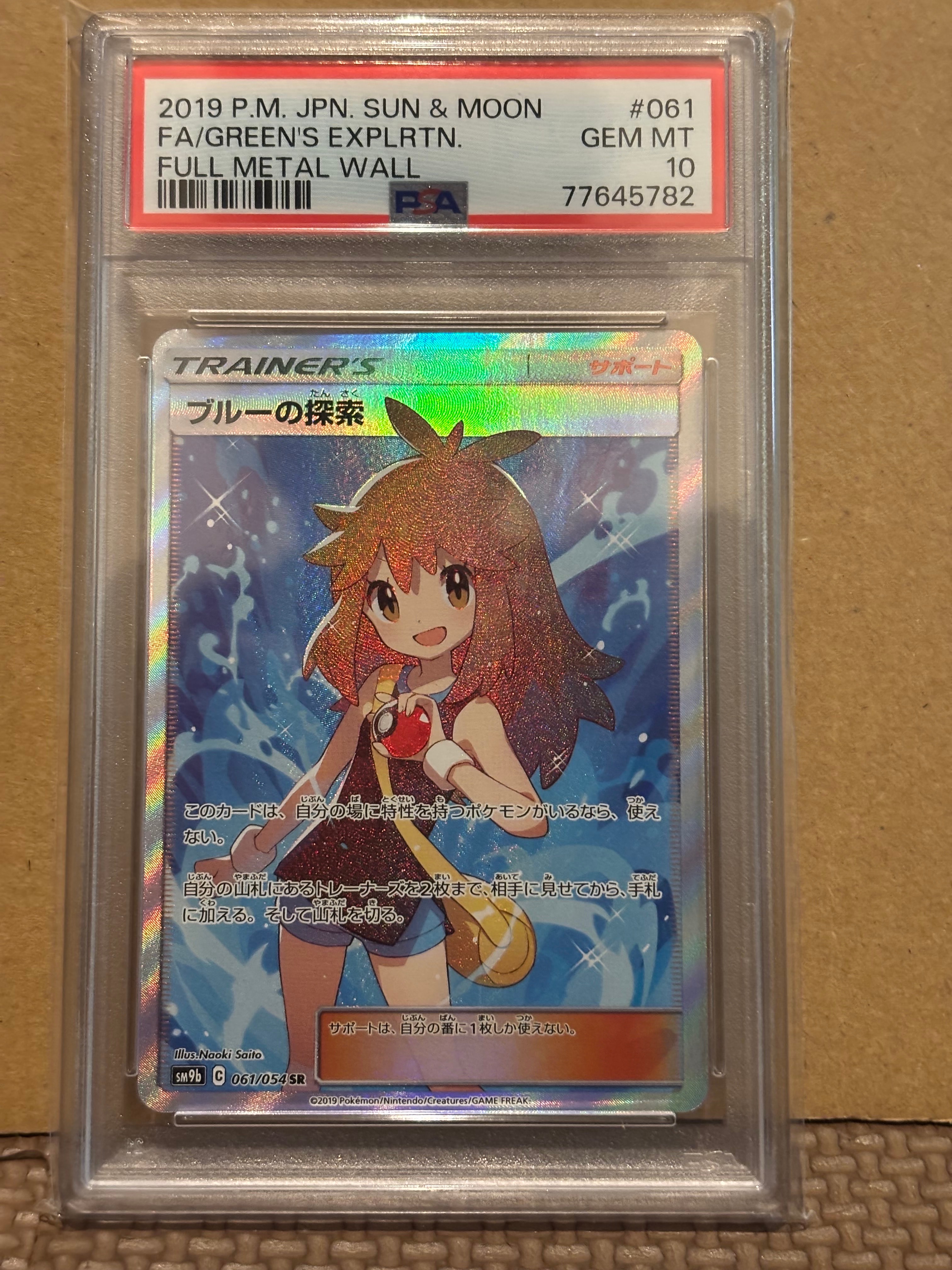 ブルーの探索 SR[SM9b 061/054](強化拡張パック「フルメタルウォール」)