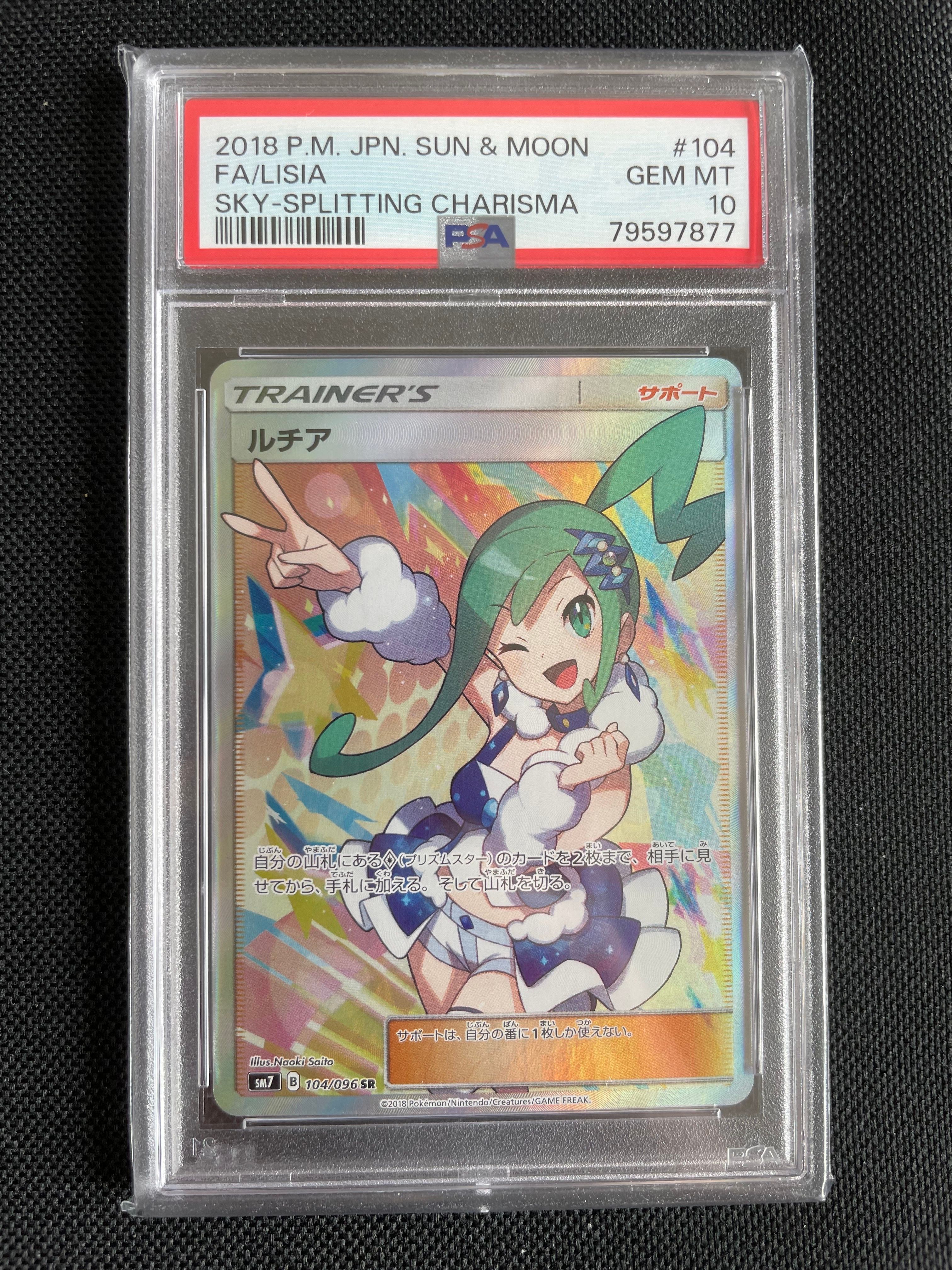ルチア SR[SM7 104/096](拡張パック「裂空のカリスマ」)