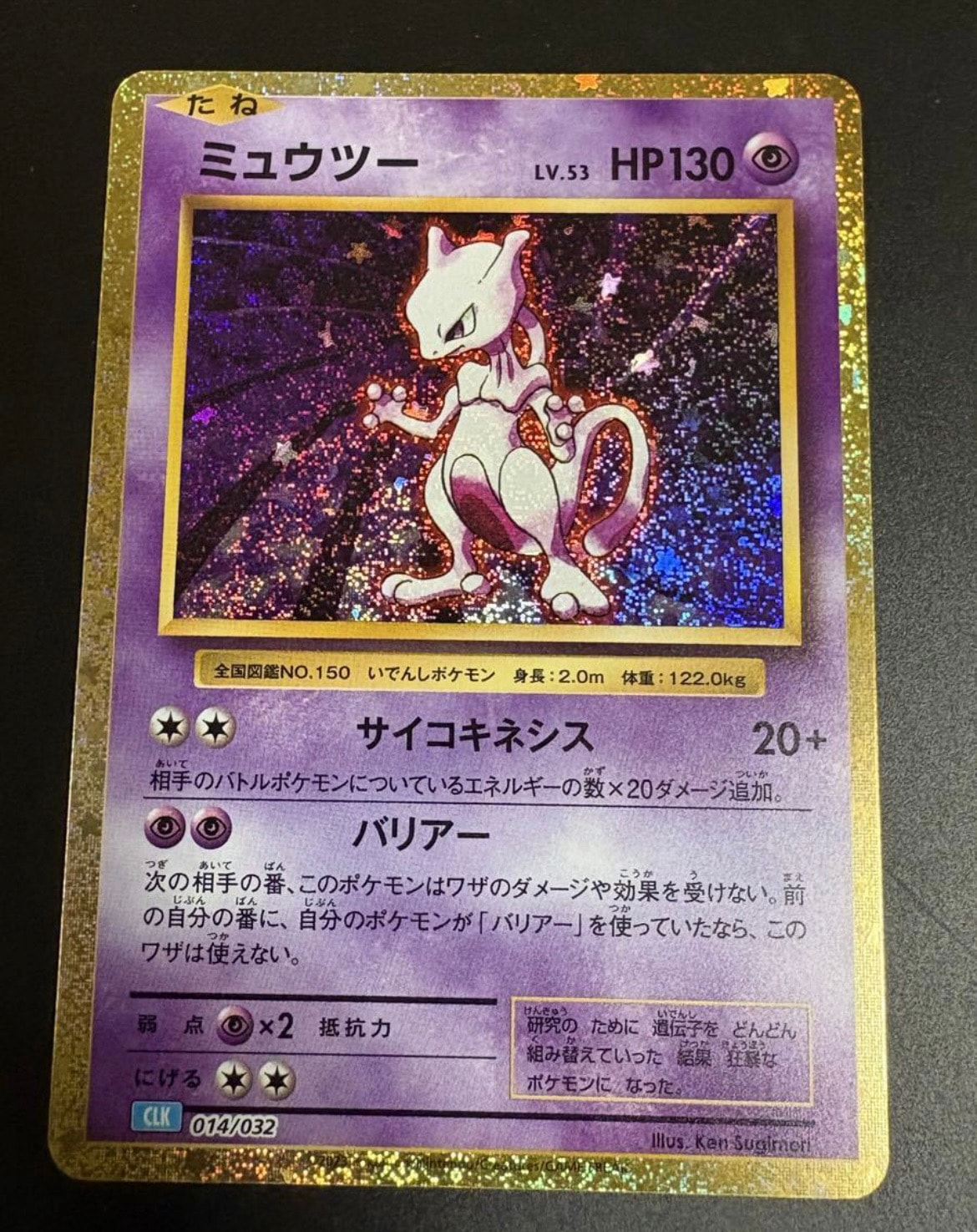 状態A】ミュウツー [CLK 014/032](ポケモンカードゲーム Classic) 1枚
