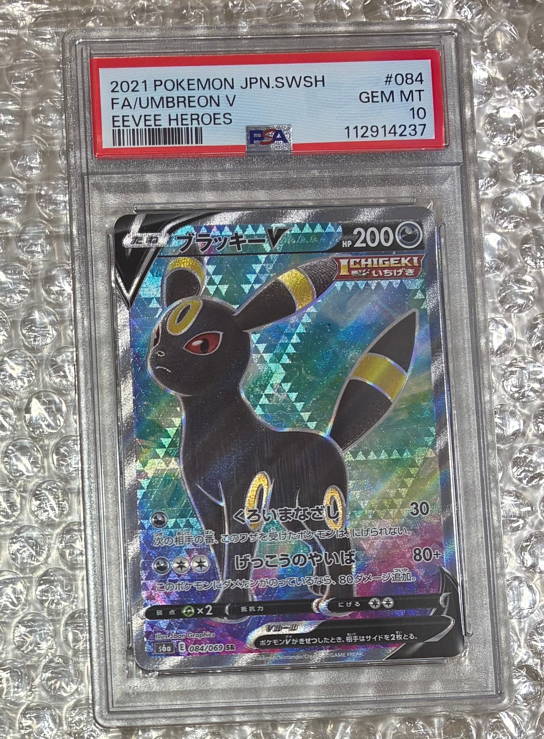 ブラッキーV SR[S6a 084/069](強化拡張パック「イーブイヒーローズ」)