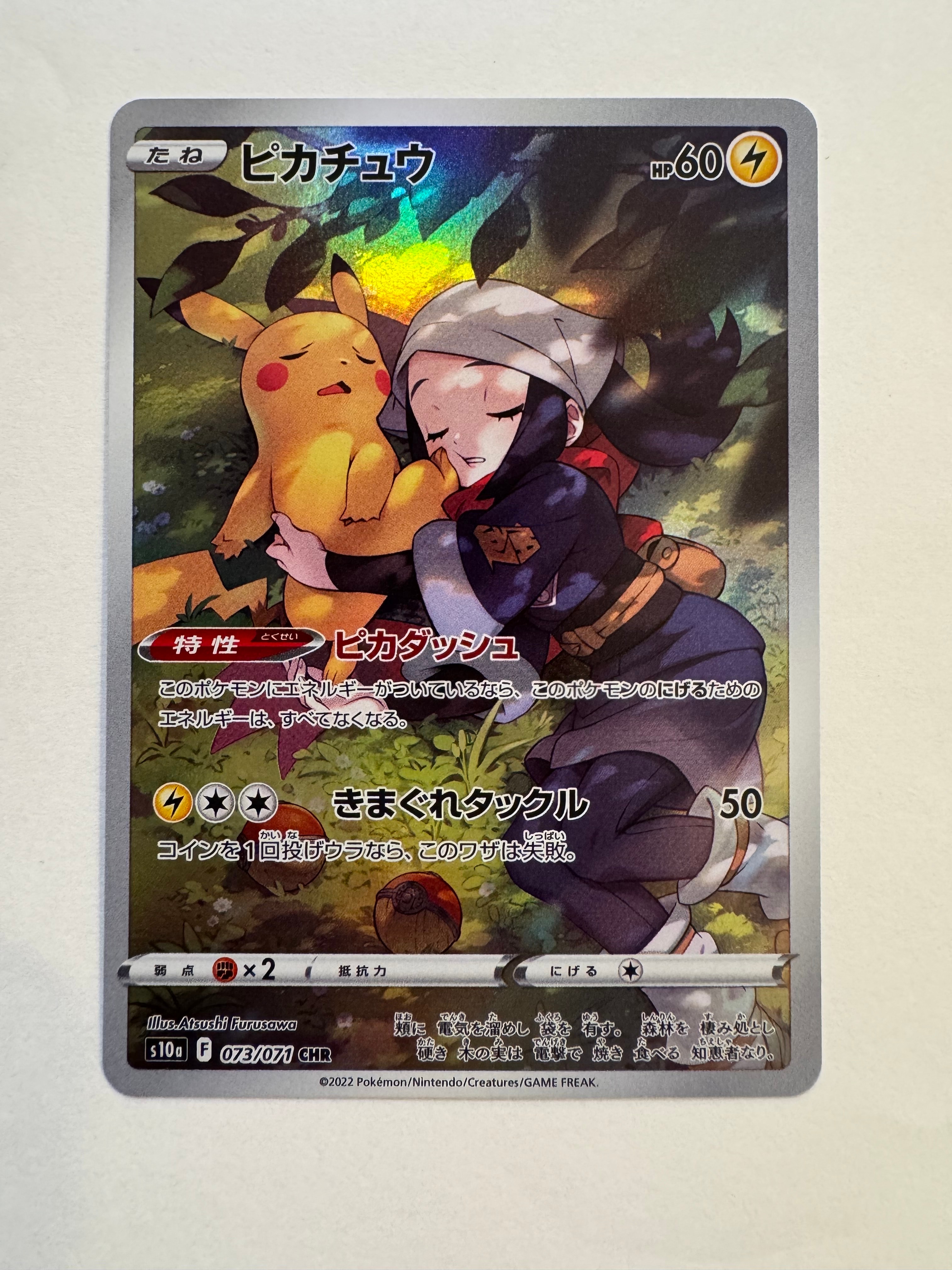 ピカチュウ　ダークファンタズマ　CHR　PSA10　ポケモンカード ピカチュウ CHR[S10a 073/071](強化拡張パック「ダークファンタズマ
