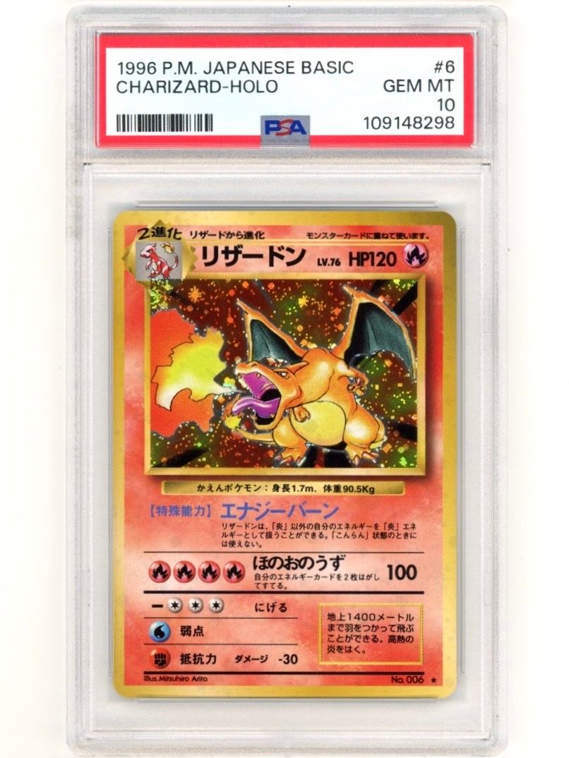 リザードン ★ : 旧裏 [PMCG1-2](拡張パック「ポケットモンスター カードゲーム」再販)