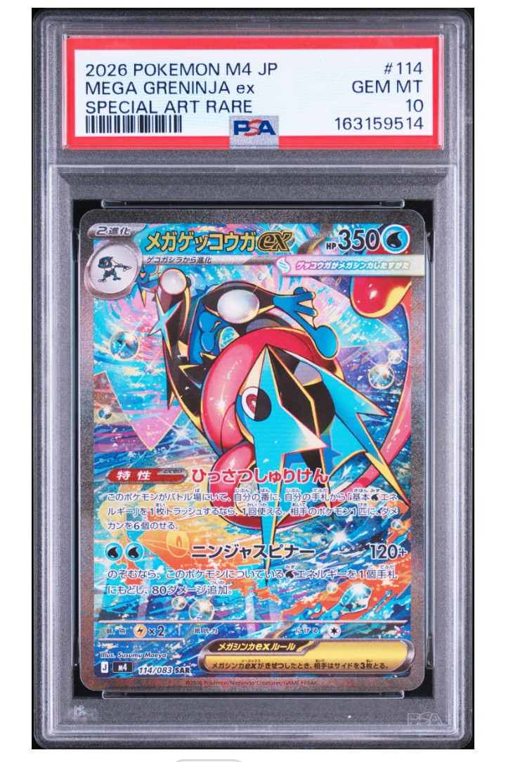 ゲッコウガex SAR PSA10のおすすめアイテム | 通販・相場はスニーカー ゲッコウガex SAR PSA10のおすすめアイテム | 通販・相場はスニーカー
