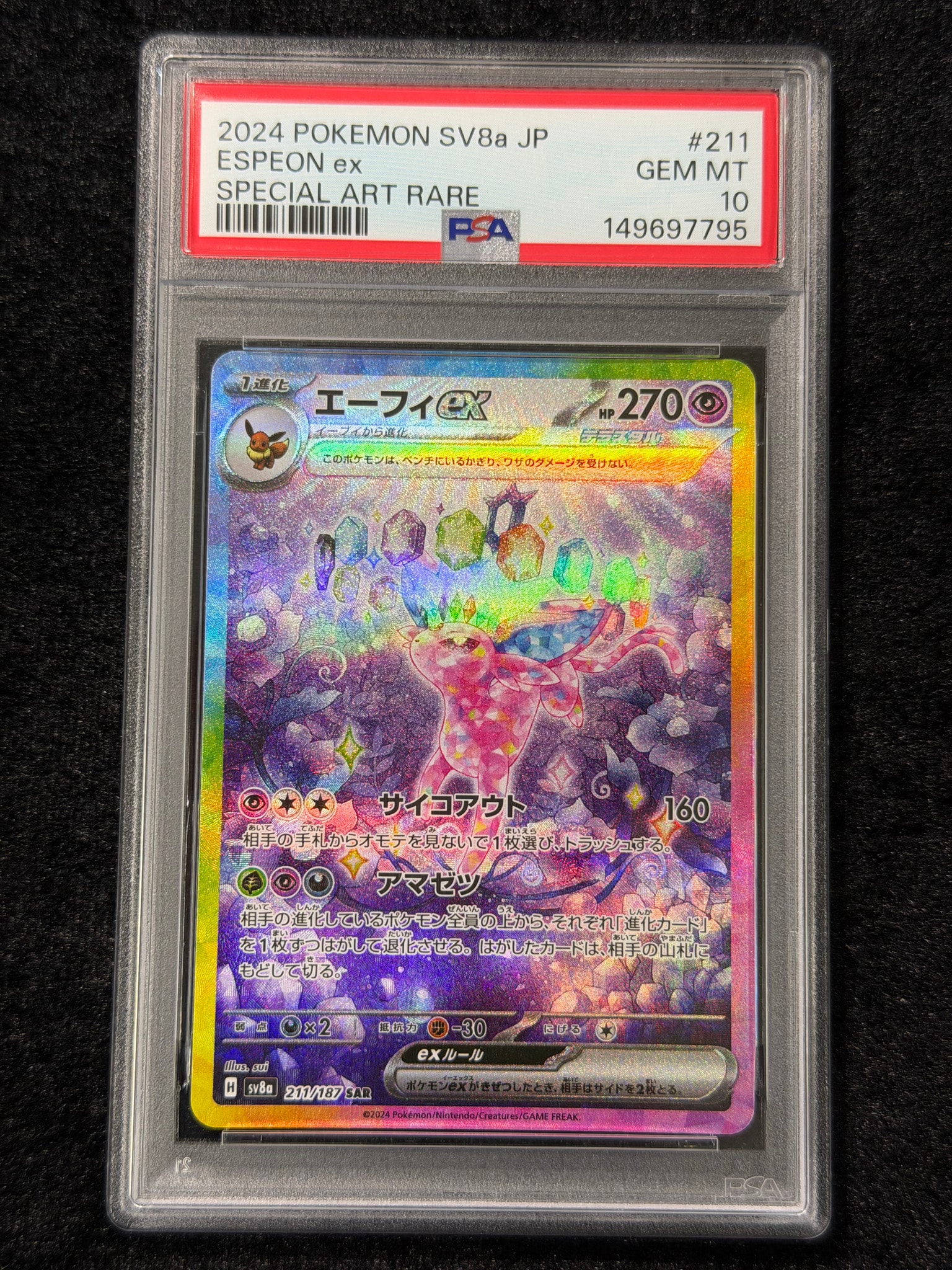 エーフィex SAR [SV8a 211/187](ハイクラスパック「テラスタルフェスex」)