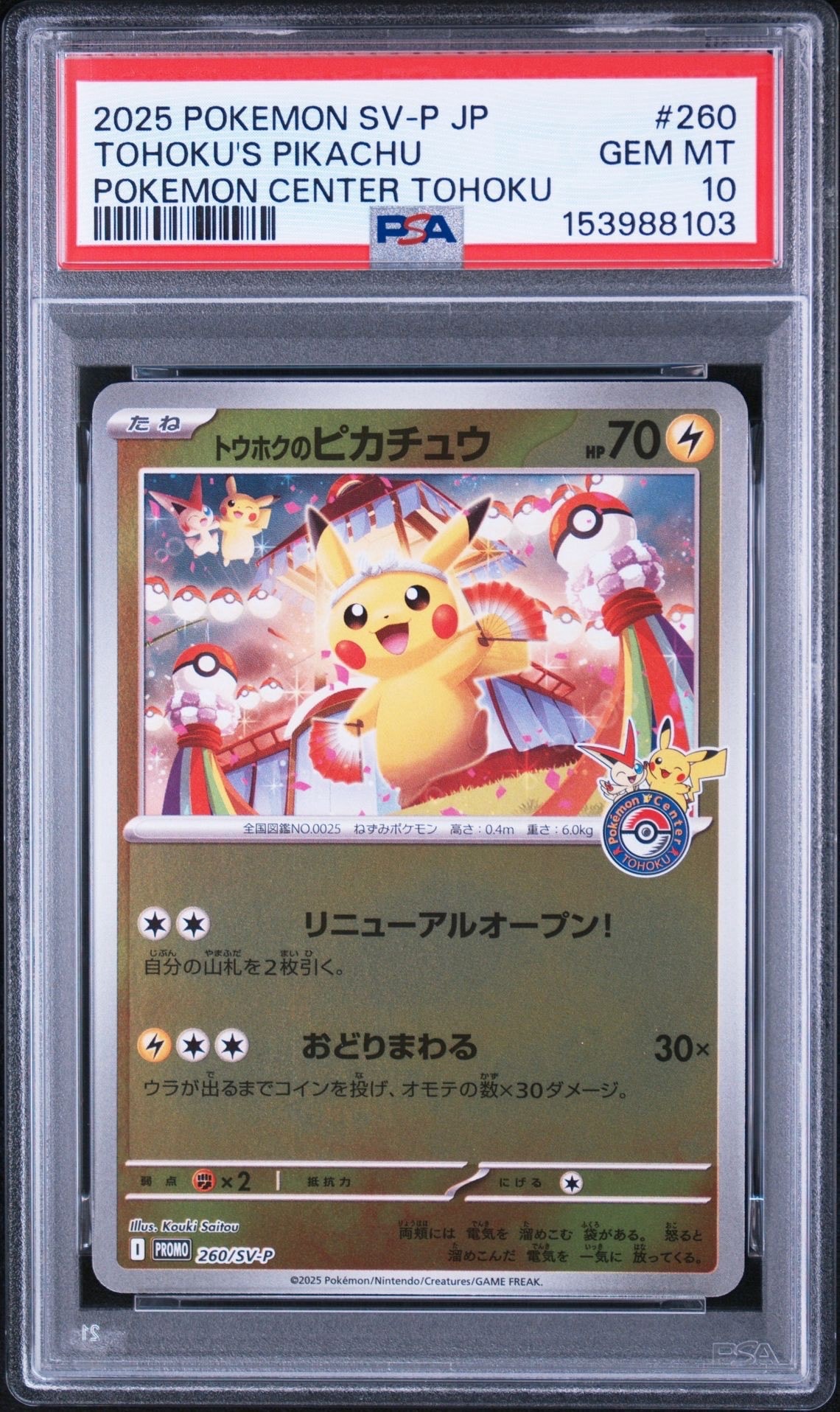 PSA9】トウホクのピカチュウ P [SV-P 260](スペシャルBOX「ポケモン