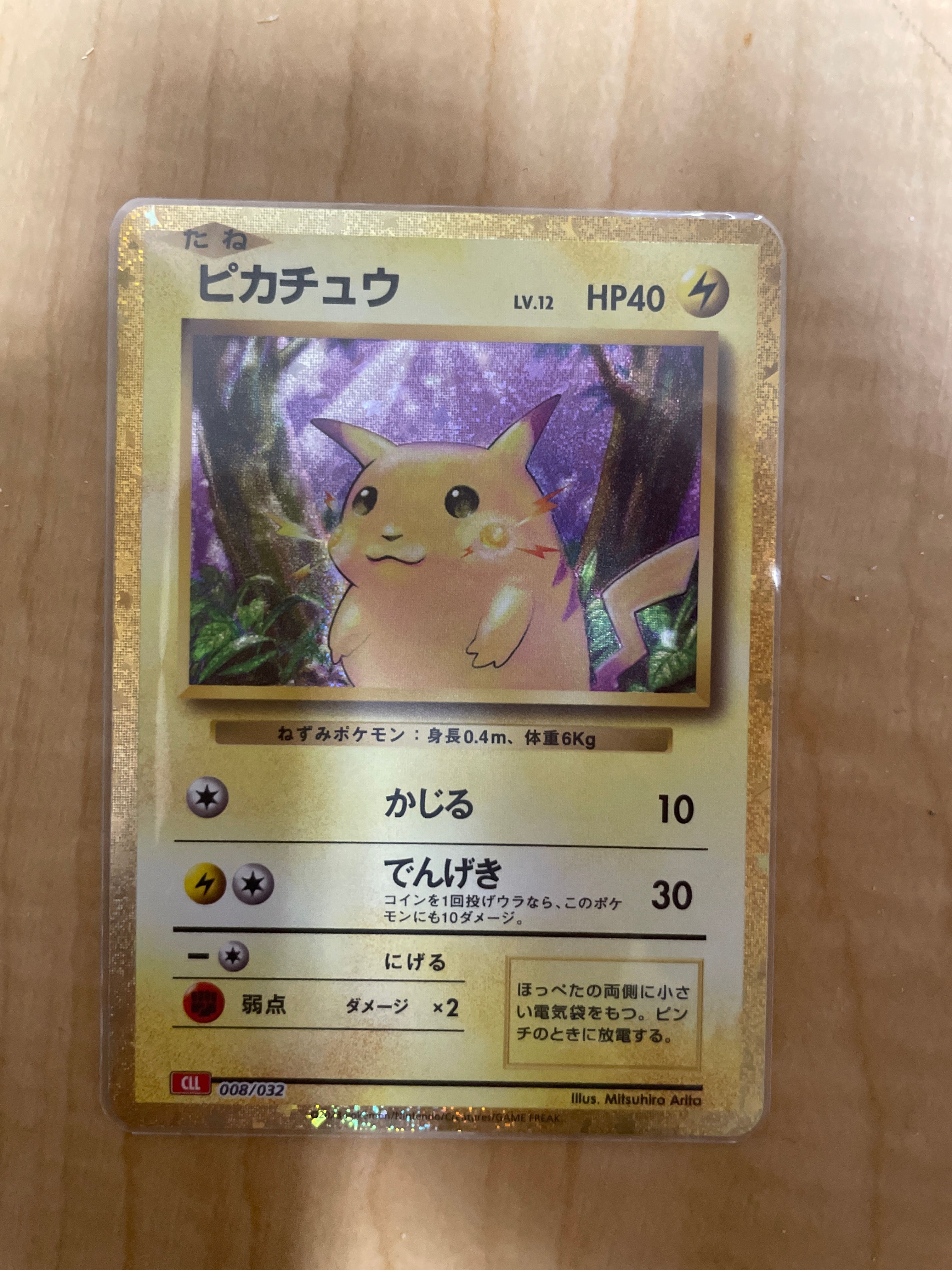 ピカチュウ [CLL 008/032](ポケモンカードゲーム Classic)