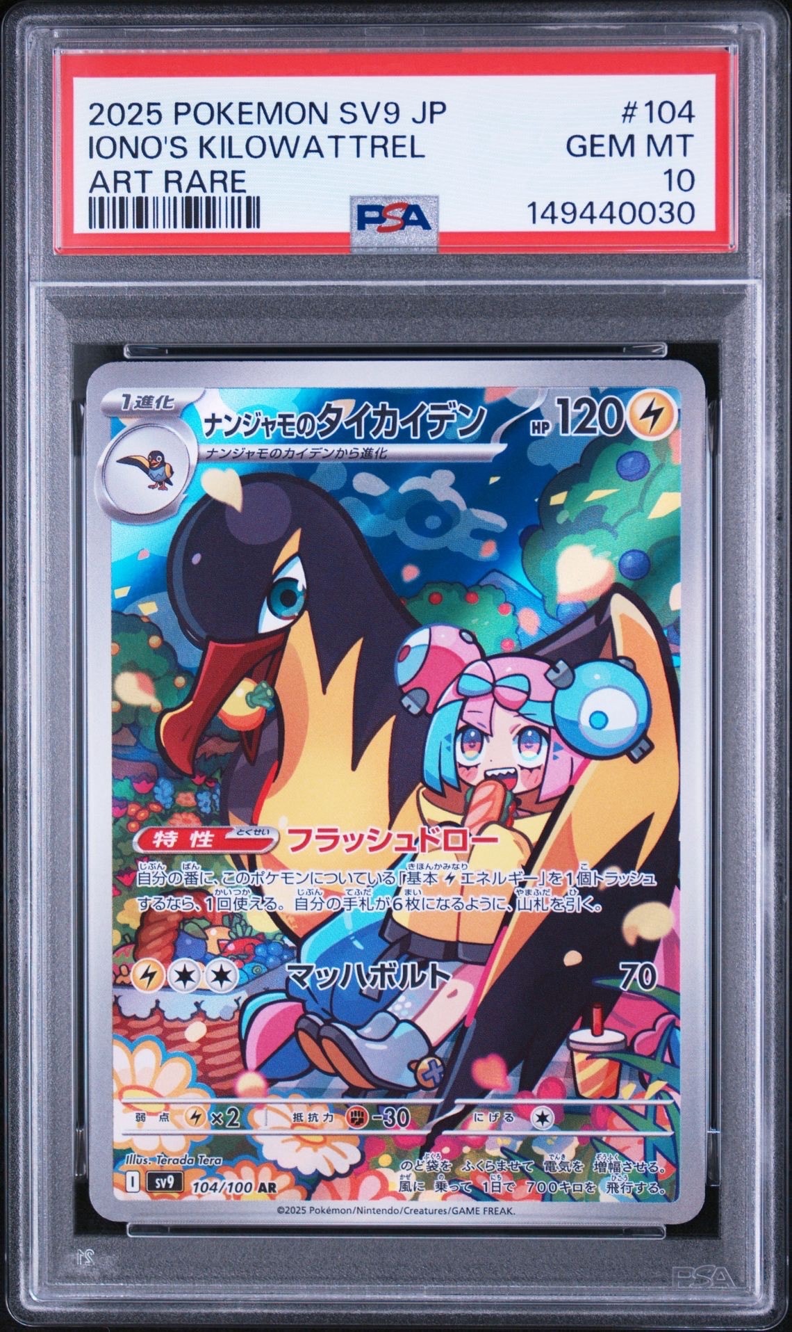 ホゲータ P [M-P 018](プロモカードパック「マクドナルド ハッピー