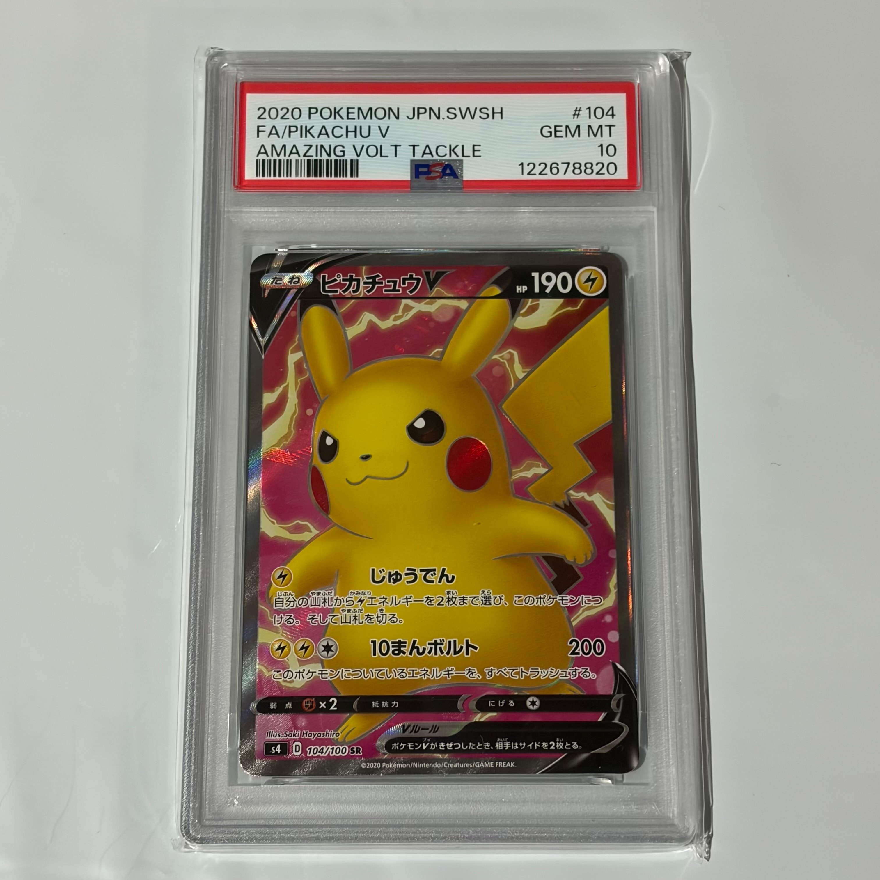 ピカチュウV SR[S4 104/100](拡張パック「仰天のボルテッカー」)
