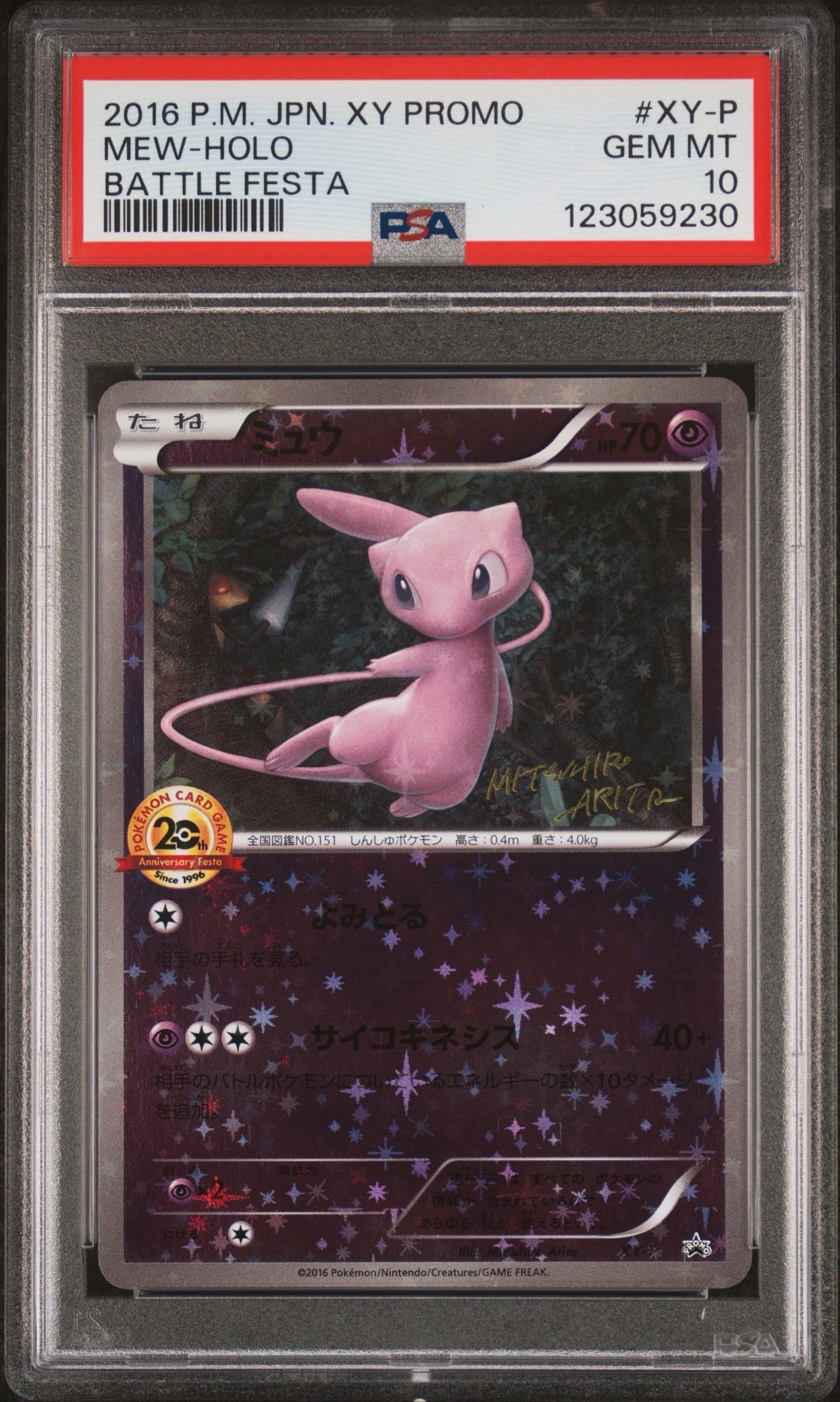 ミュウ: プロモ[XY-P](プロモーションカード「XY-P」)の新品/中古