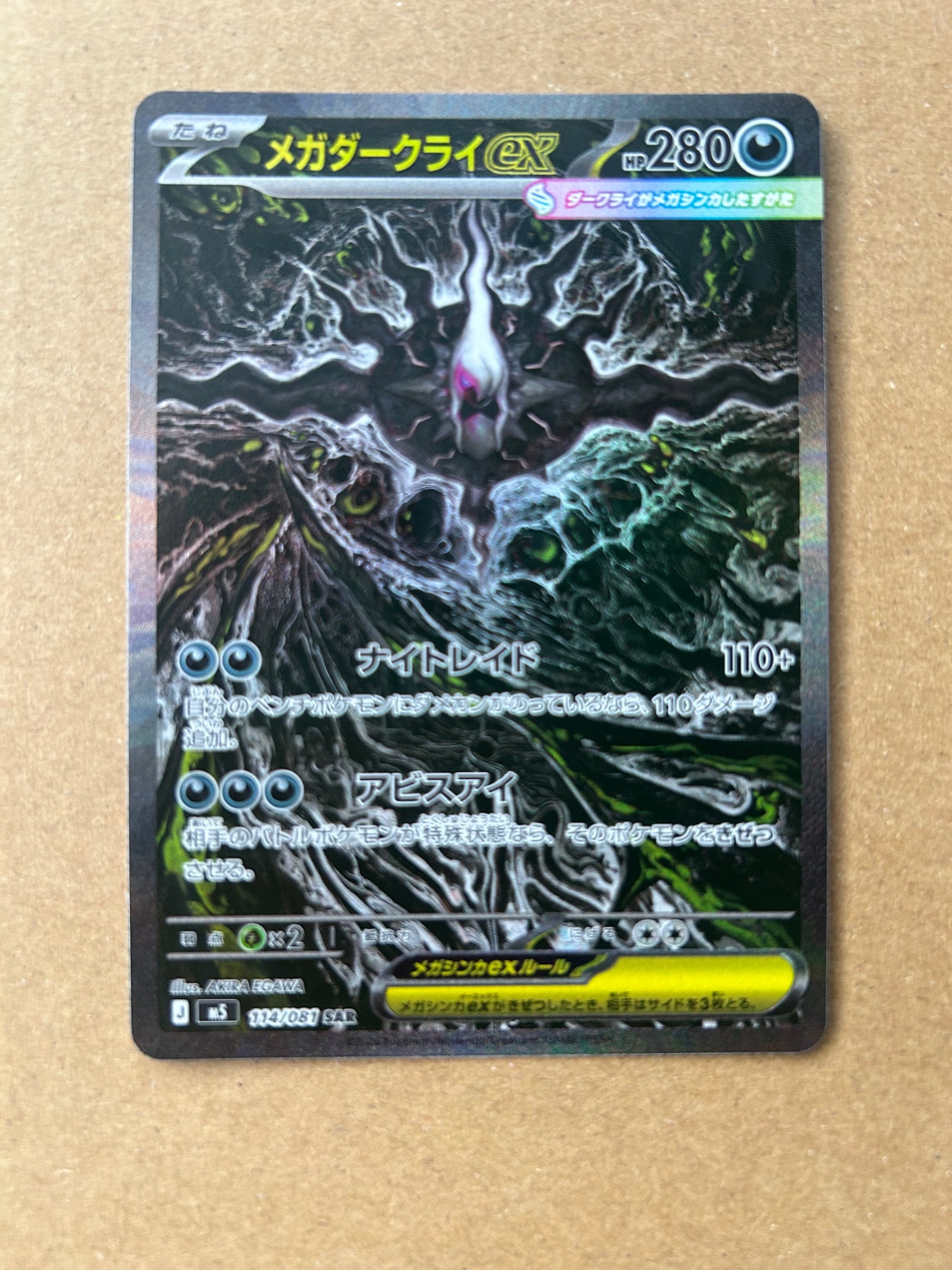 メガダークライex SAR [M5 114/081](拡張パック「アビスアイ」)