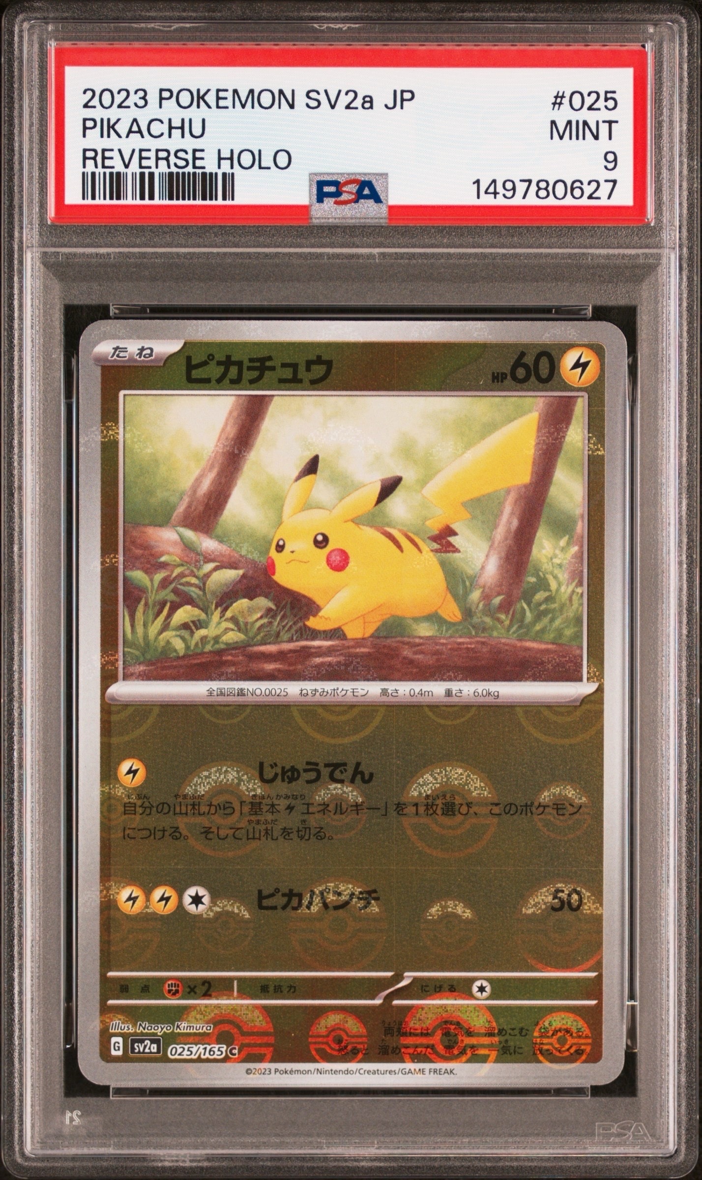 ピカチュウ C: モンスターボールミラー[SV2a 025/165](強化拡張パック「ポケモンカード151」)