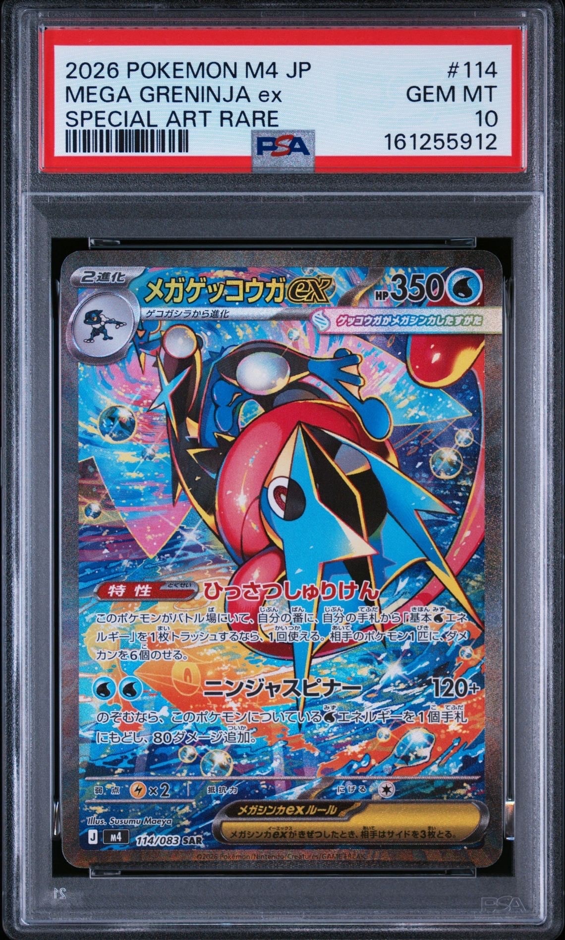 ピカチュウex RR [M2a 044/193](ハイクラスパック「MEGAドリームex