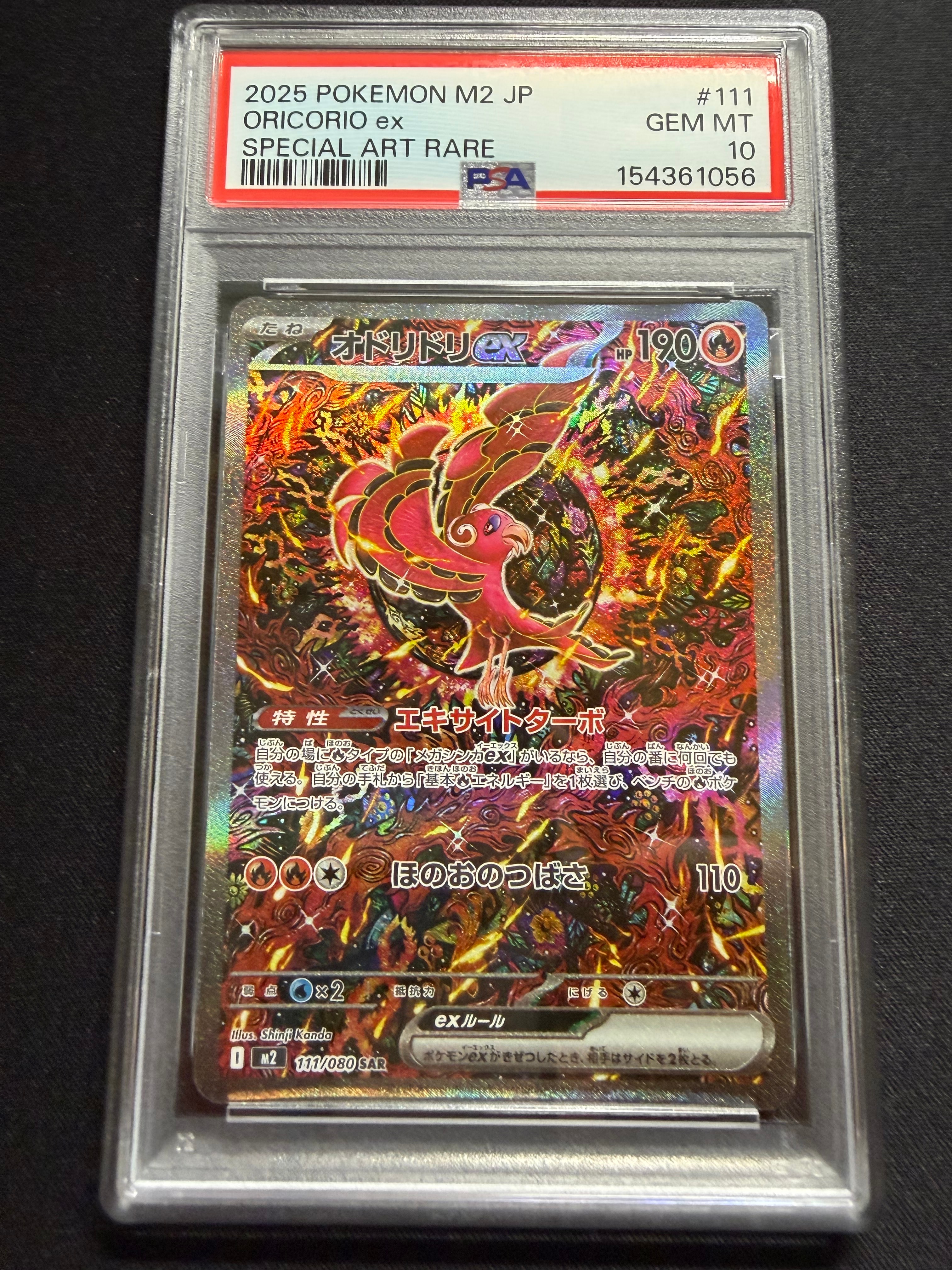 オドリドリex SAR [M2 111/080](拡張パック「インフェルノX」)の新品